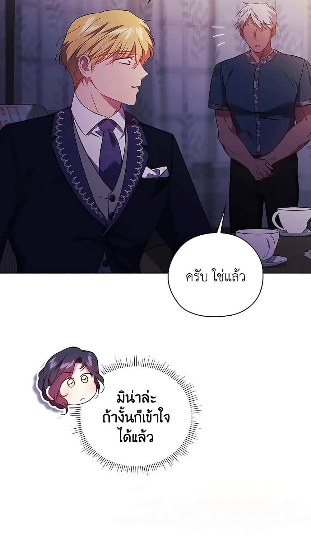 I Don’t Trust My Twin Sister Series แปลไทย