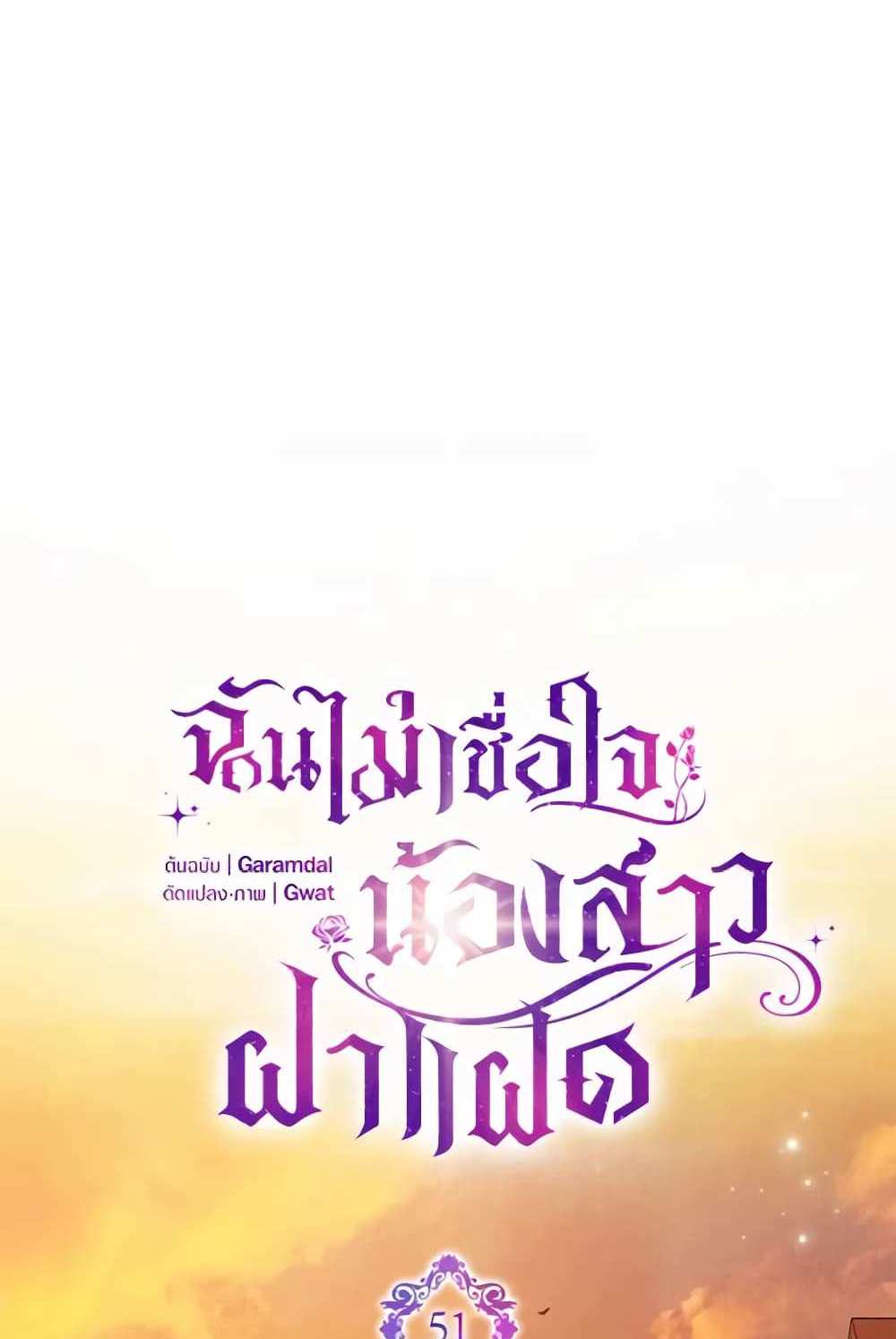 I Don’t Trust My Twin Sister Series แปลไทย