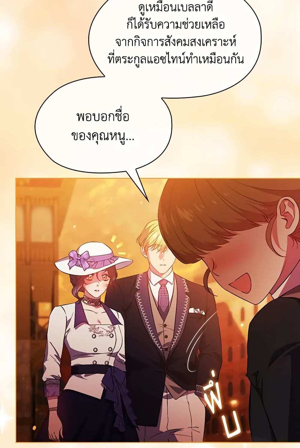 I Don’t Trust My Twin Sister Series แปลไทย