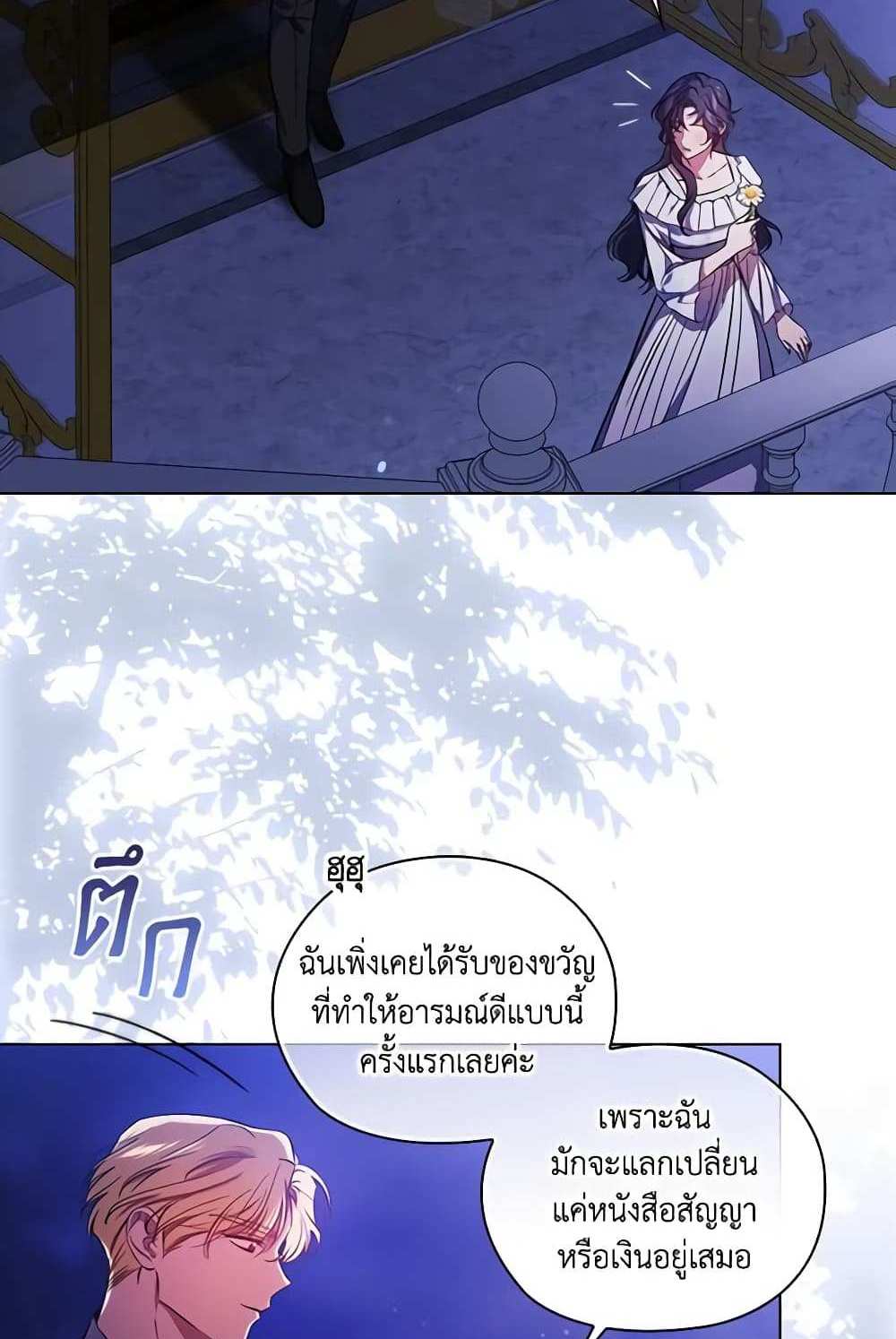 I Don’t Trust My Twin Sister Series แปลไทย