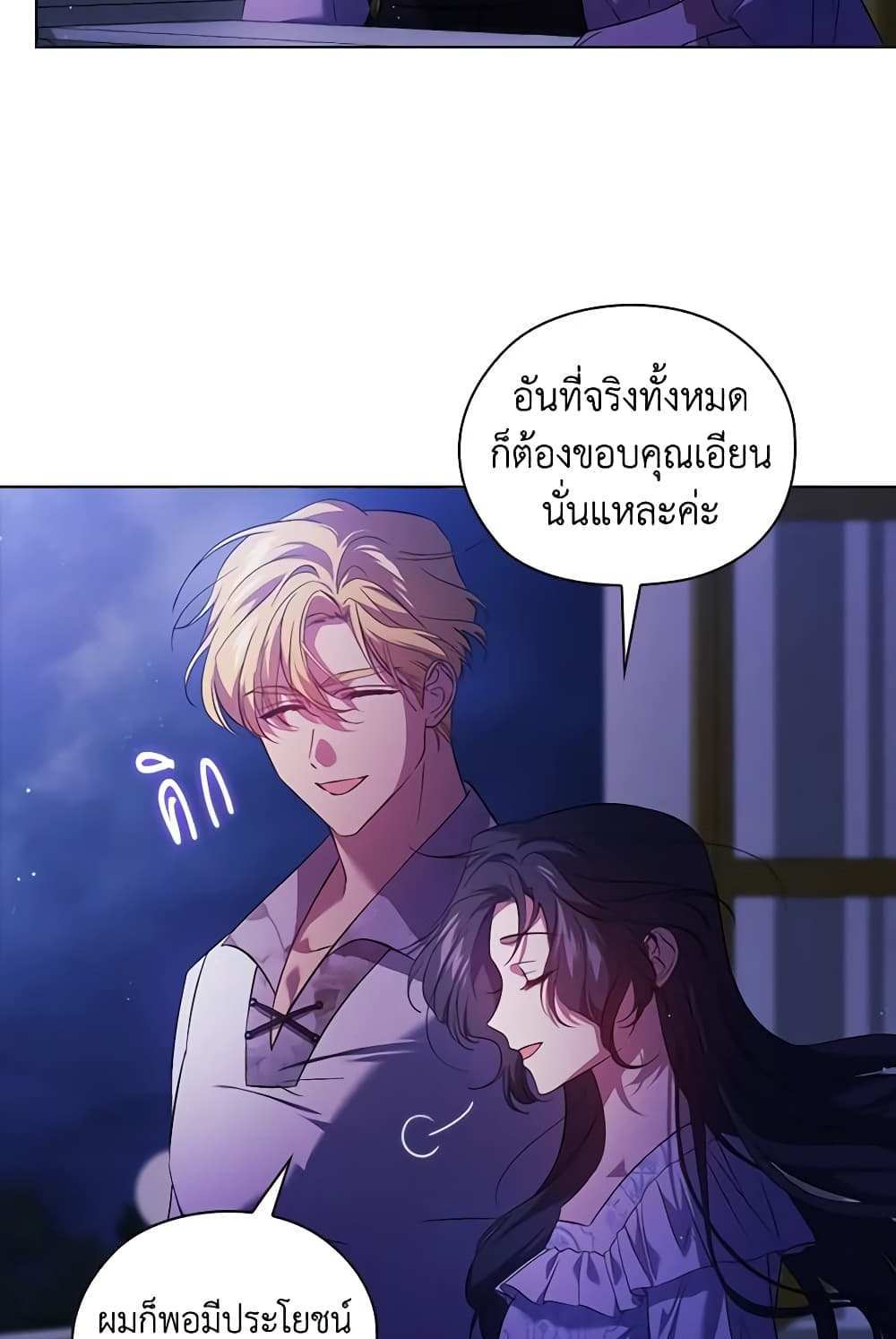 I Don’t Trust My Twin Sister Series แปลไทย