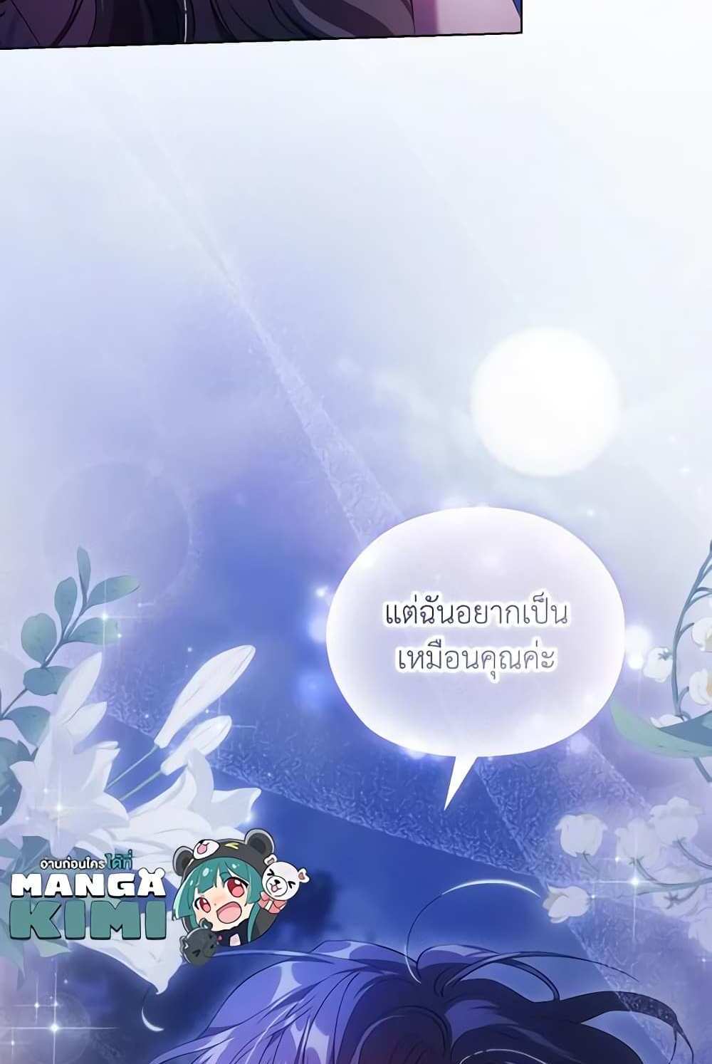 I Don’t Trust My Twin Sister Series แปลไทย