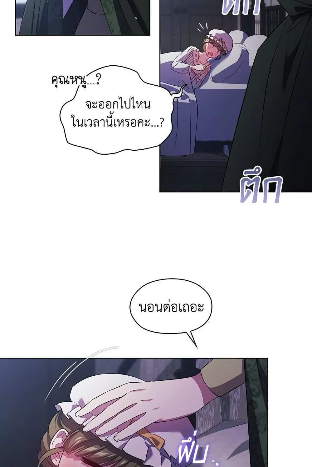 I Don’t Trust My Twin Sister Series แปลไทย