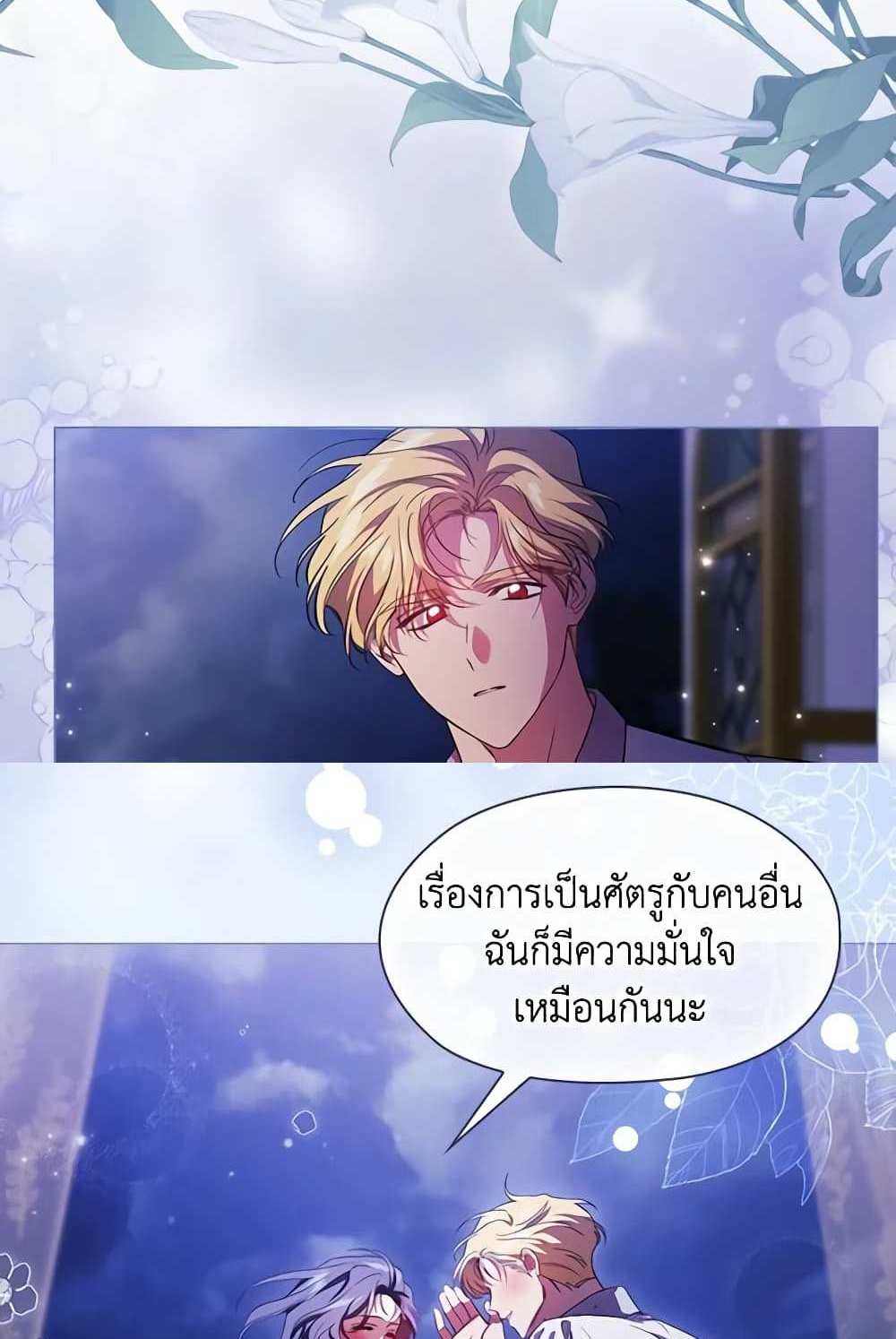 I Don’t Trust My Twin Sister Series แปลไทย