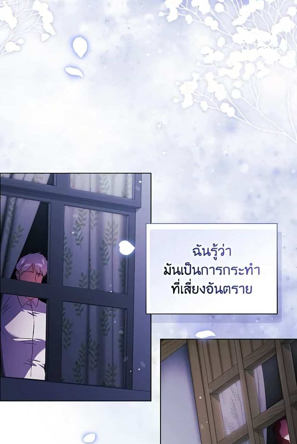 I Don’t Trust My Twin Sister Series แปลไทย