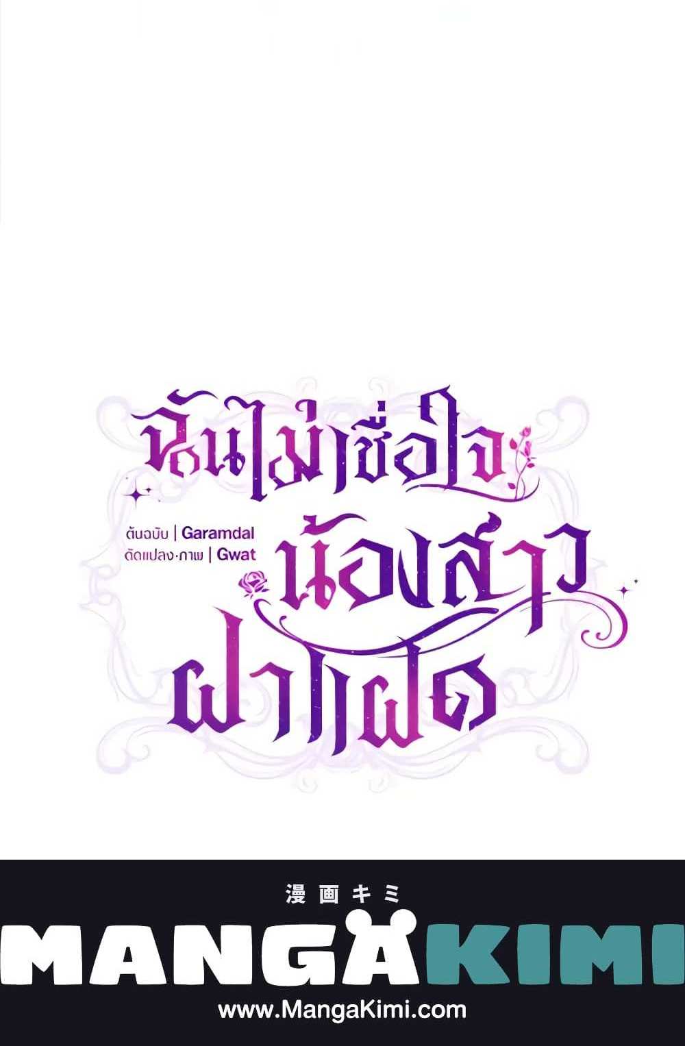 I Don’t Trust My Twin Sister Series แปลไทย