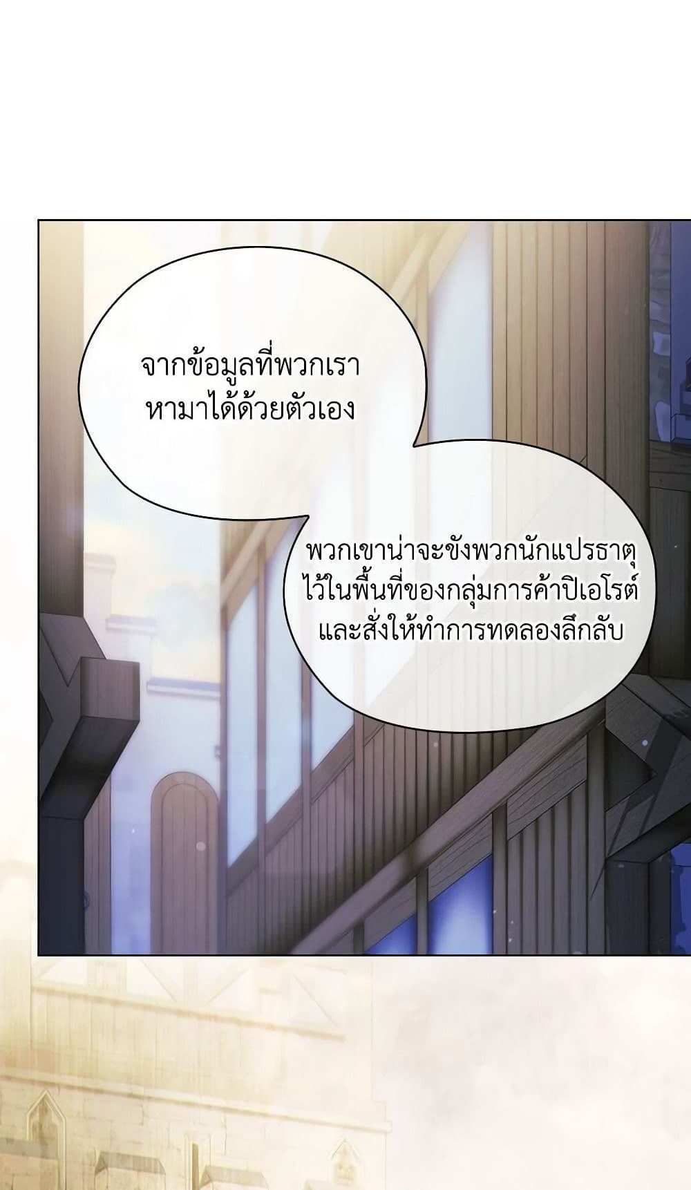 I Don’t Trust My Twin Sister Series แปลไทย