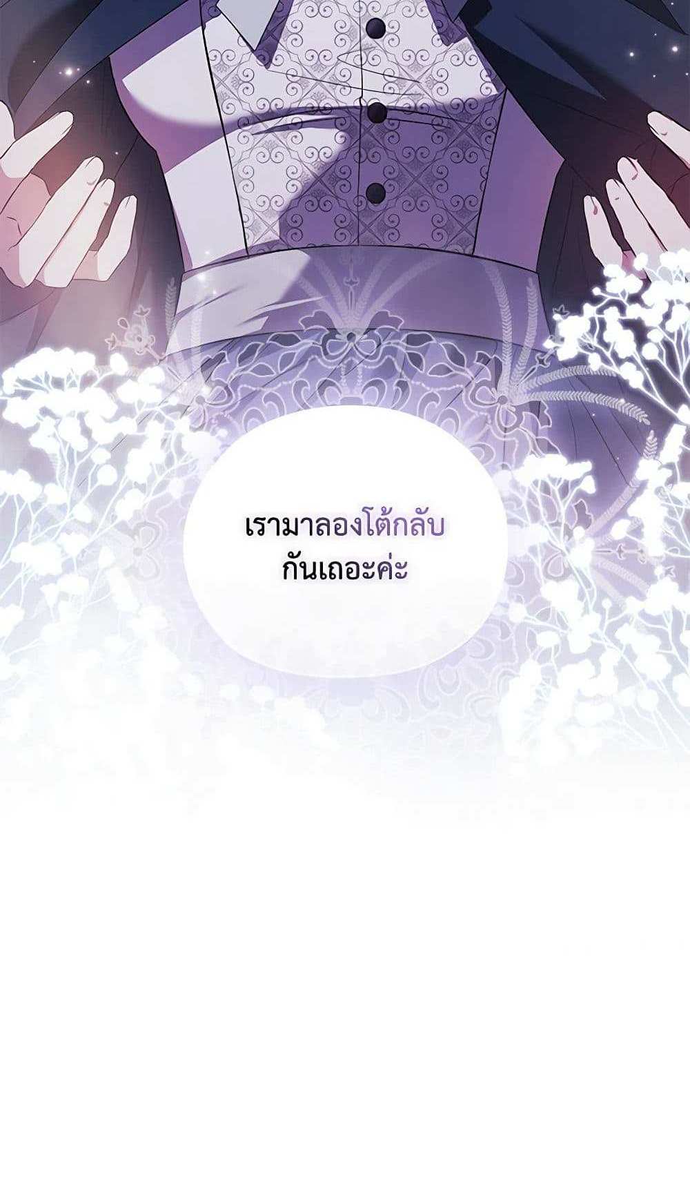 I Don’t Trust My Twin Sister Series แปลไทย