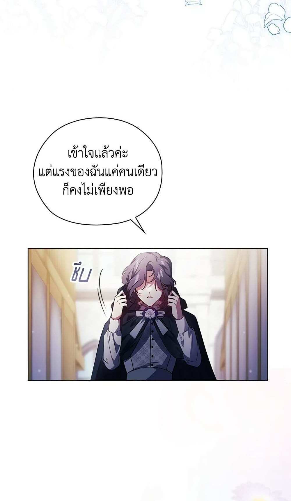 I Don’t Trust My Twin Sister Series แปลไทย