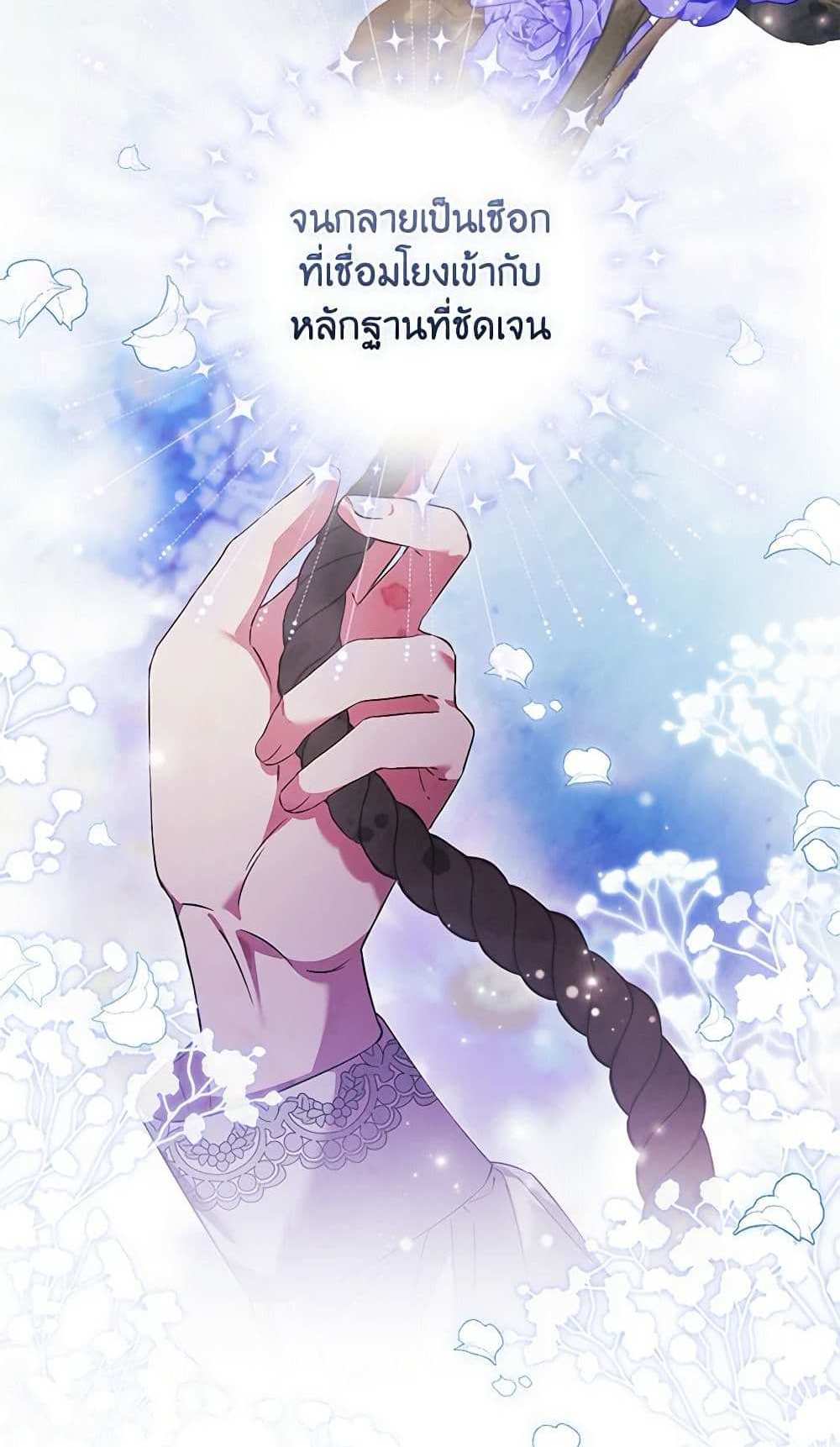 I Don’t Trust My Twin Sister Series แปลไทย