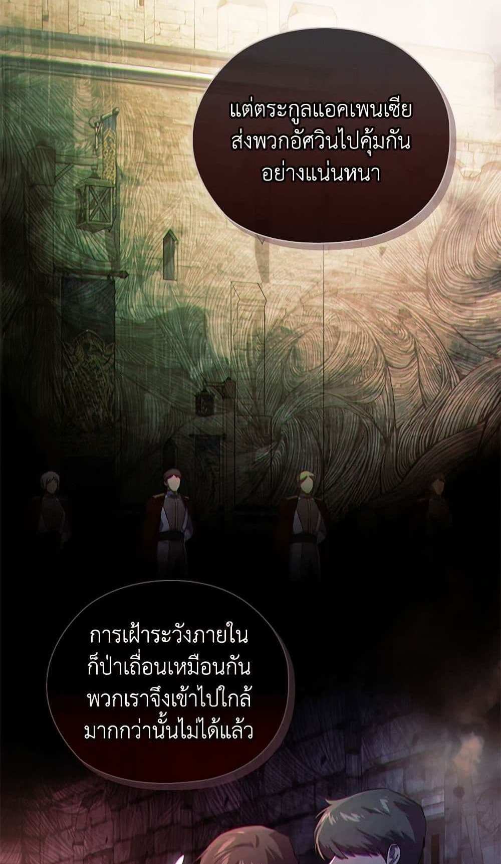 I Don’t Trust My Twin Sister Series แปลไทย