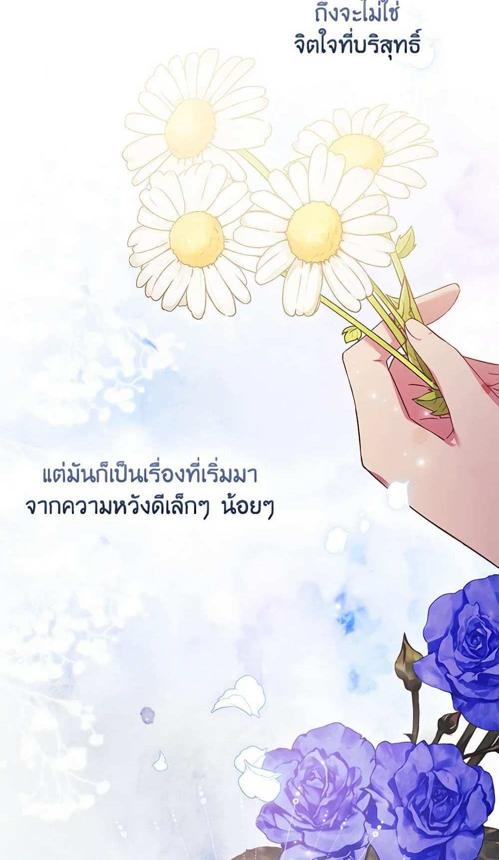 I Don’t Trust My Twin Sister Series แปลไทย