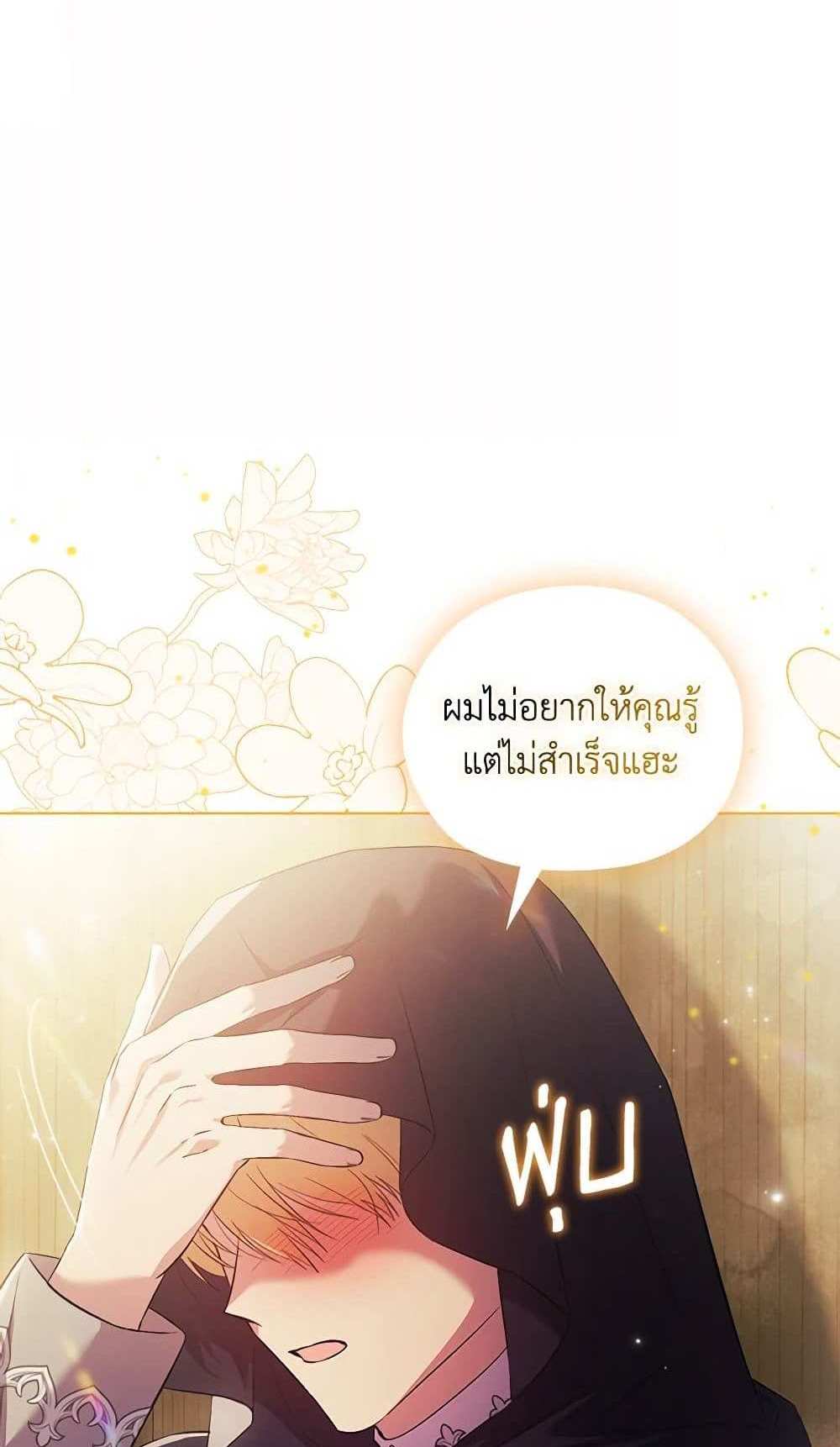 I Don’t Trust My Twin Sister Series แปลไทย