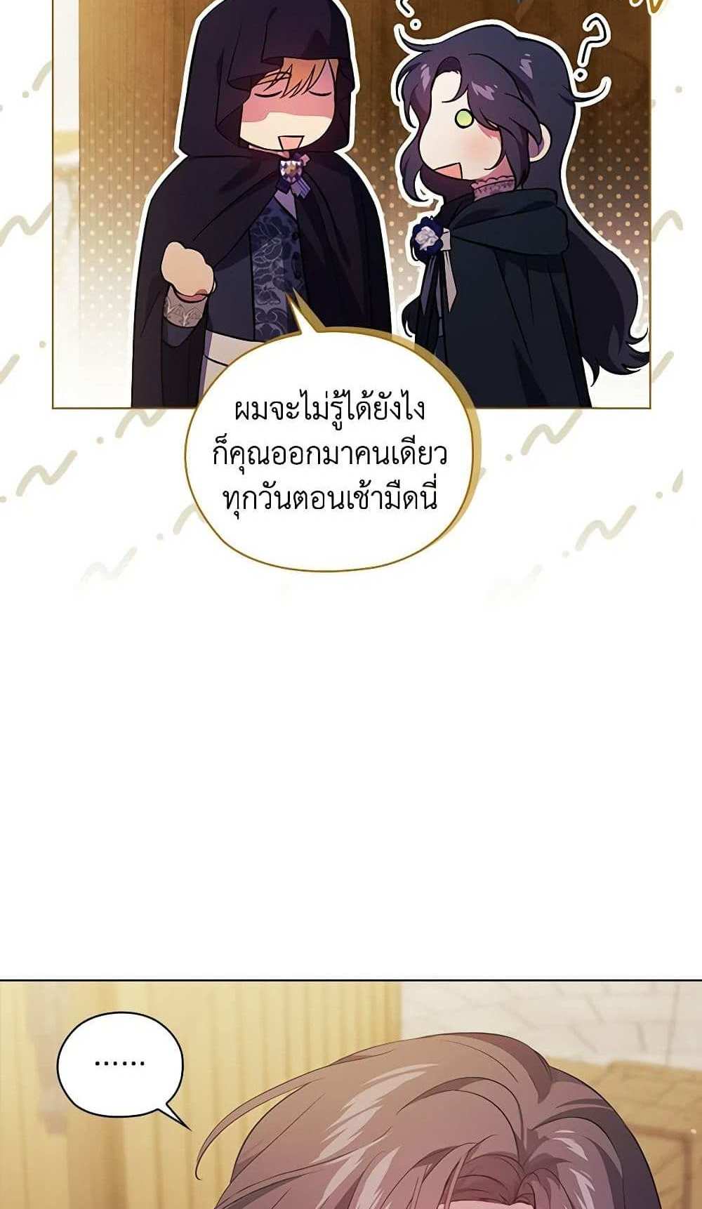 I Don’t Trust My Twin Sister Series แปลไทย