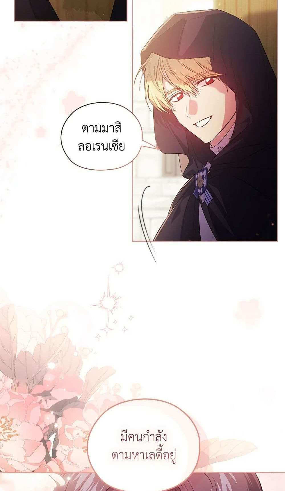 I Don’t Trust My Twin Sister Series แปลไทย