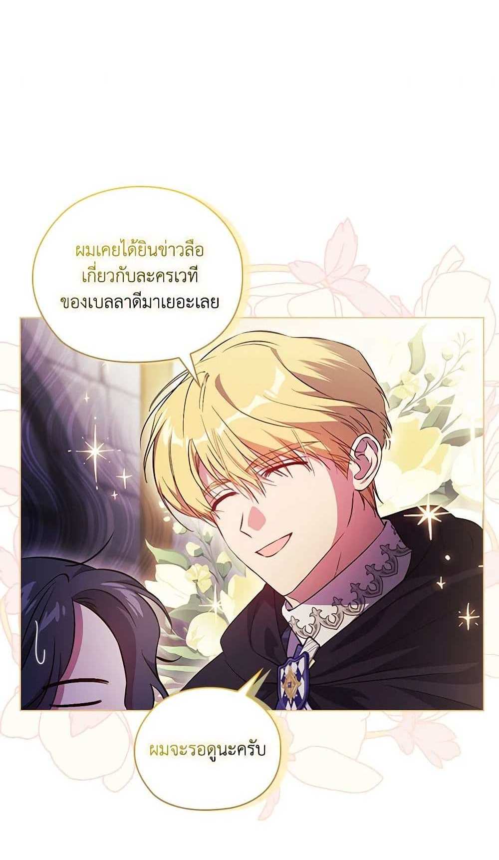 I Don’t Trust My Twin Sister Series แปลไทย