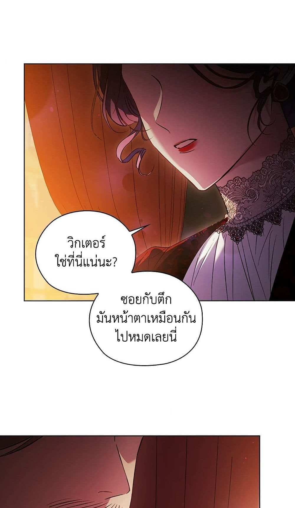 I Don’t Trust My Twin Sister Series แปลไทย