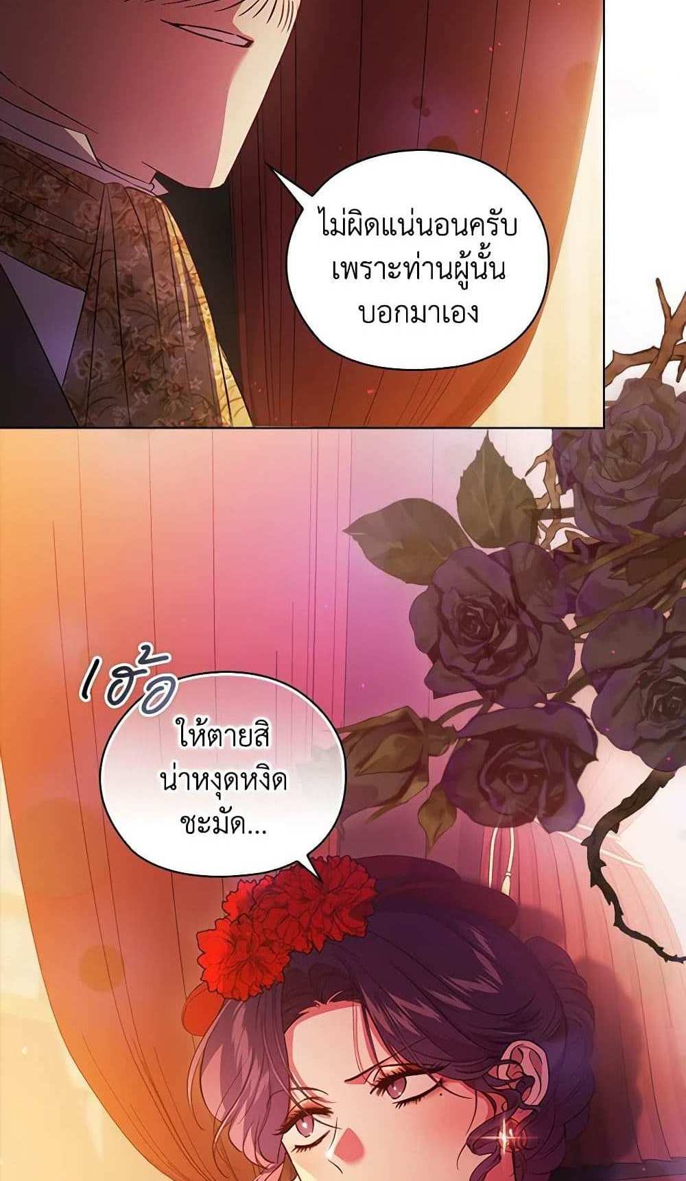 I Don’t Trust My Twin Sister Series แปลไทย