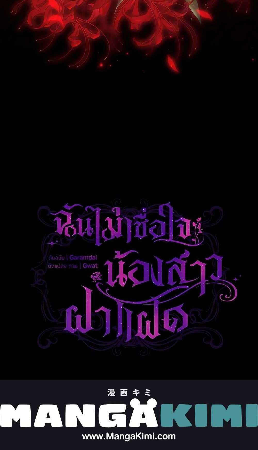 I Don’t Trust My Twin Sister Series แปลไทย