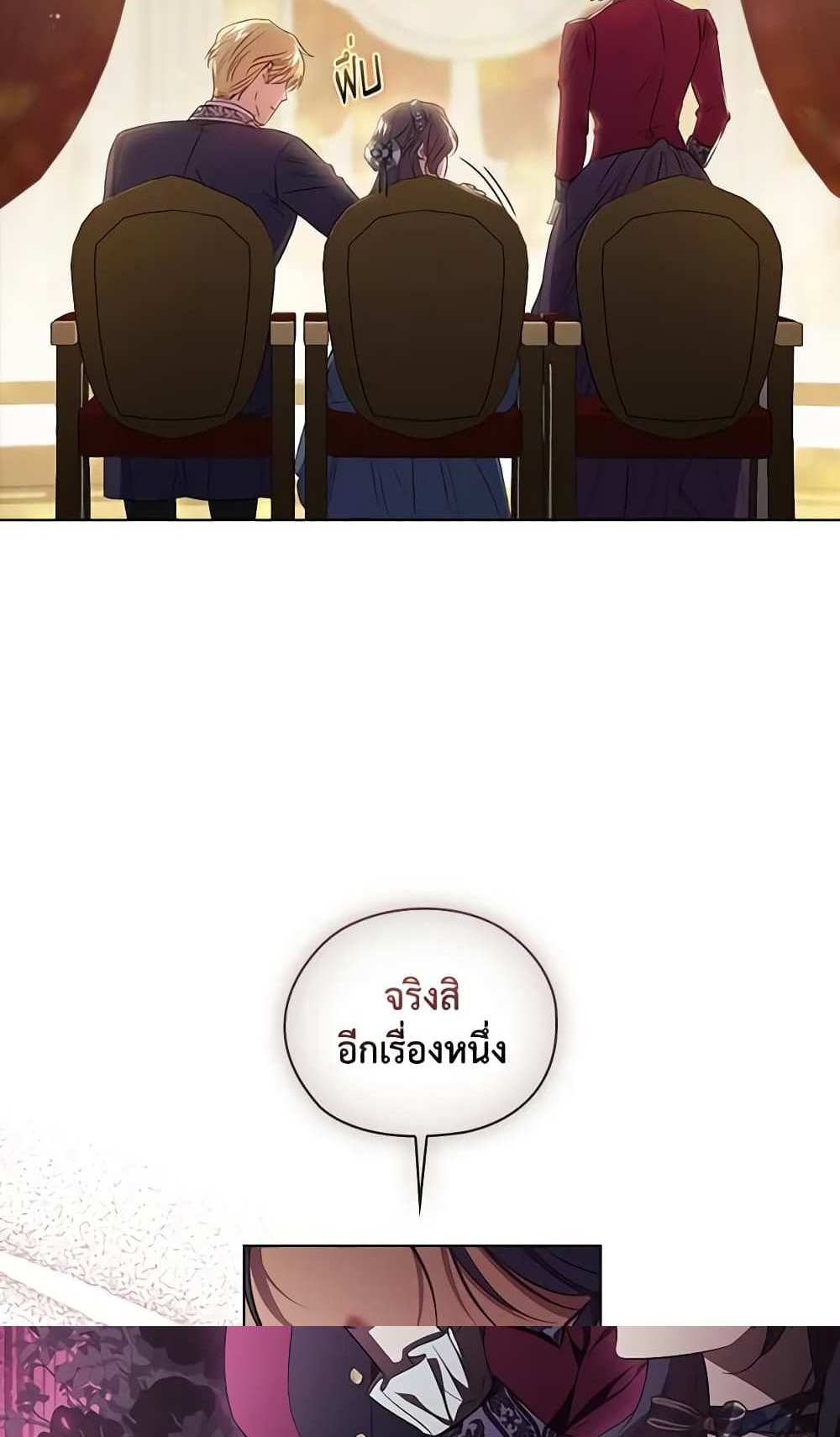 I Don’t Trust My Twin Sister Series แปลไทย