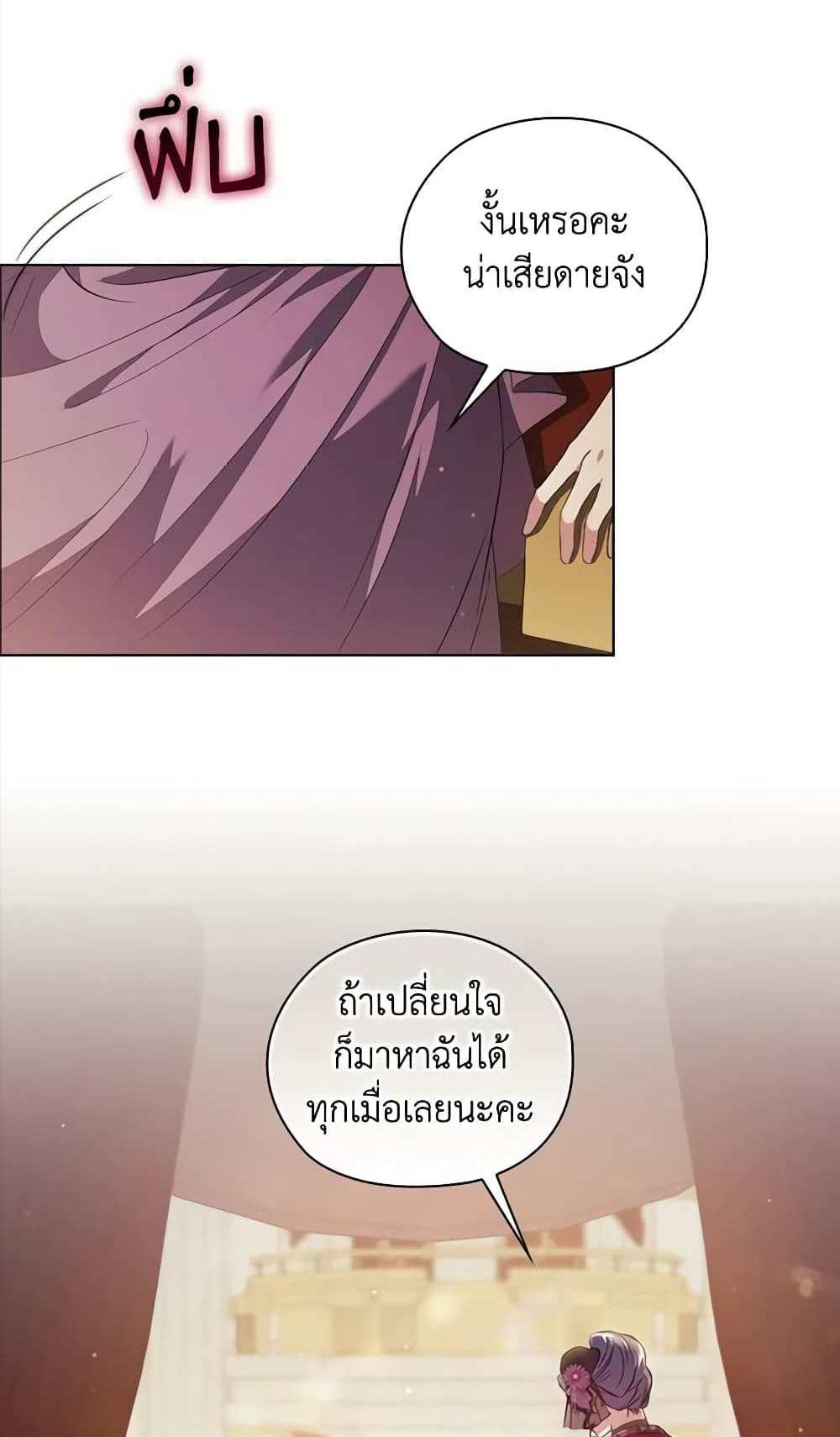 I Don’t Trust My Twin Sister Series แปลไทย