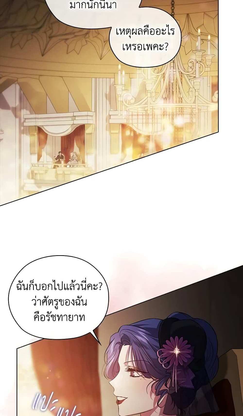 I Don’t Trust My Twin Sister Series แปลไทย