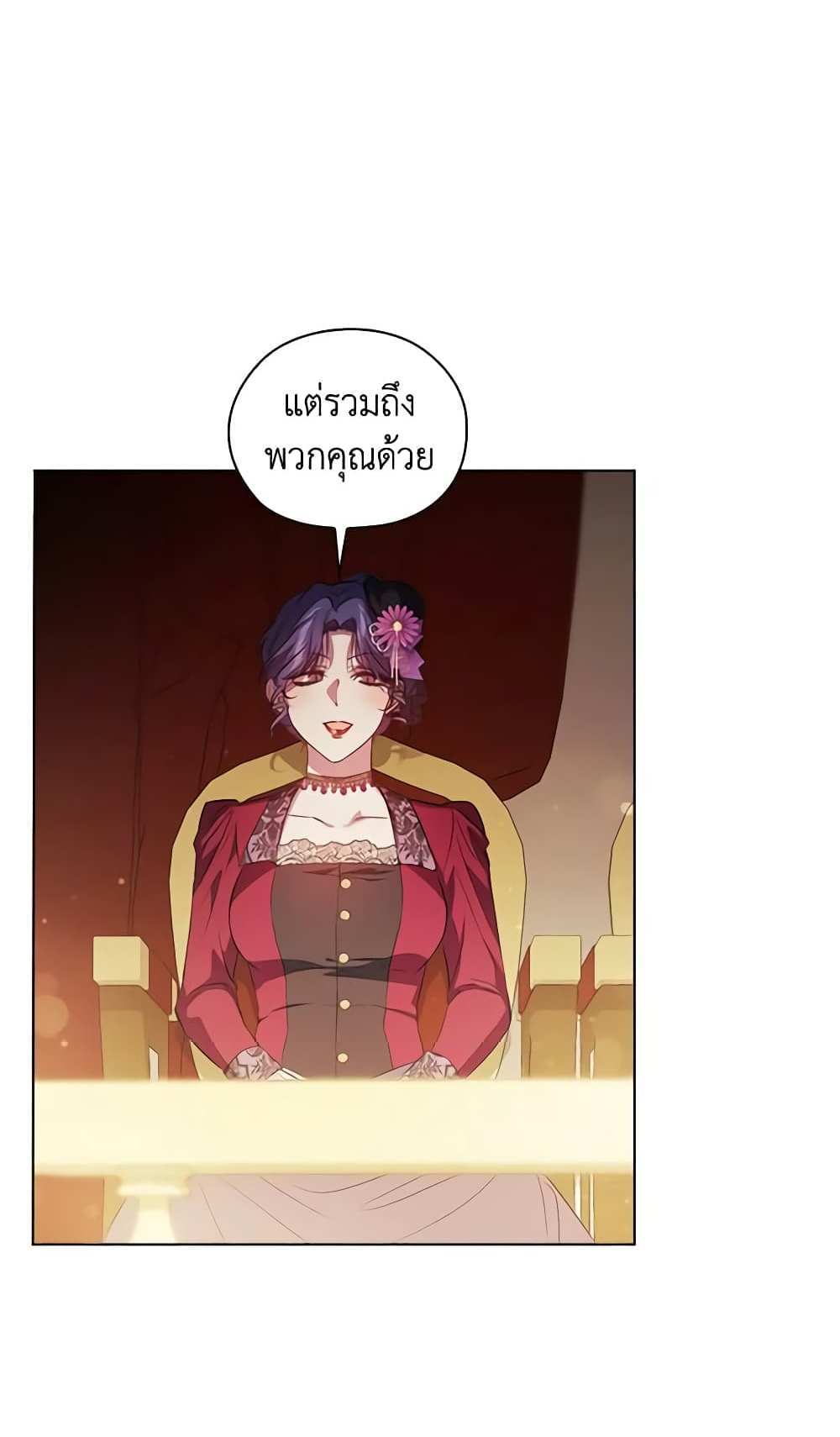 I Don’t Trust My Twin Sister Series แปลไทย