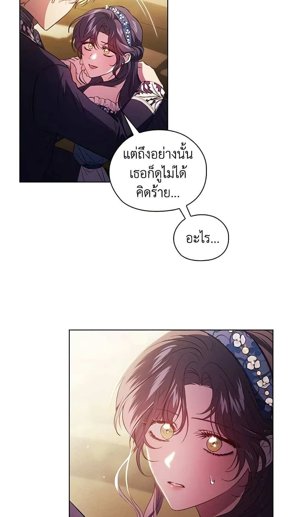 I Don’t Trust My Twin Sister Series แปลไทย