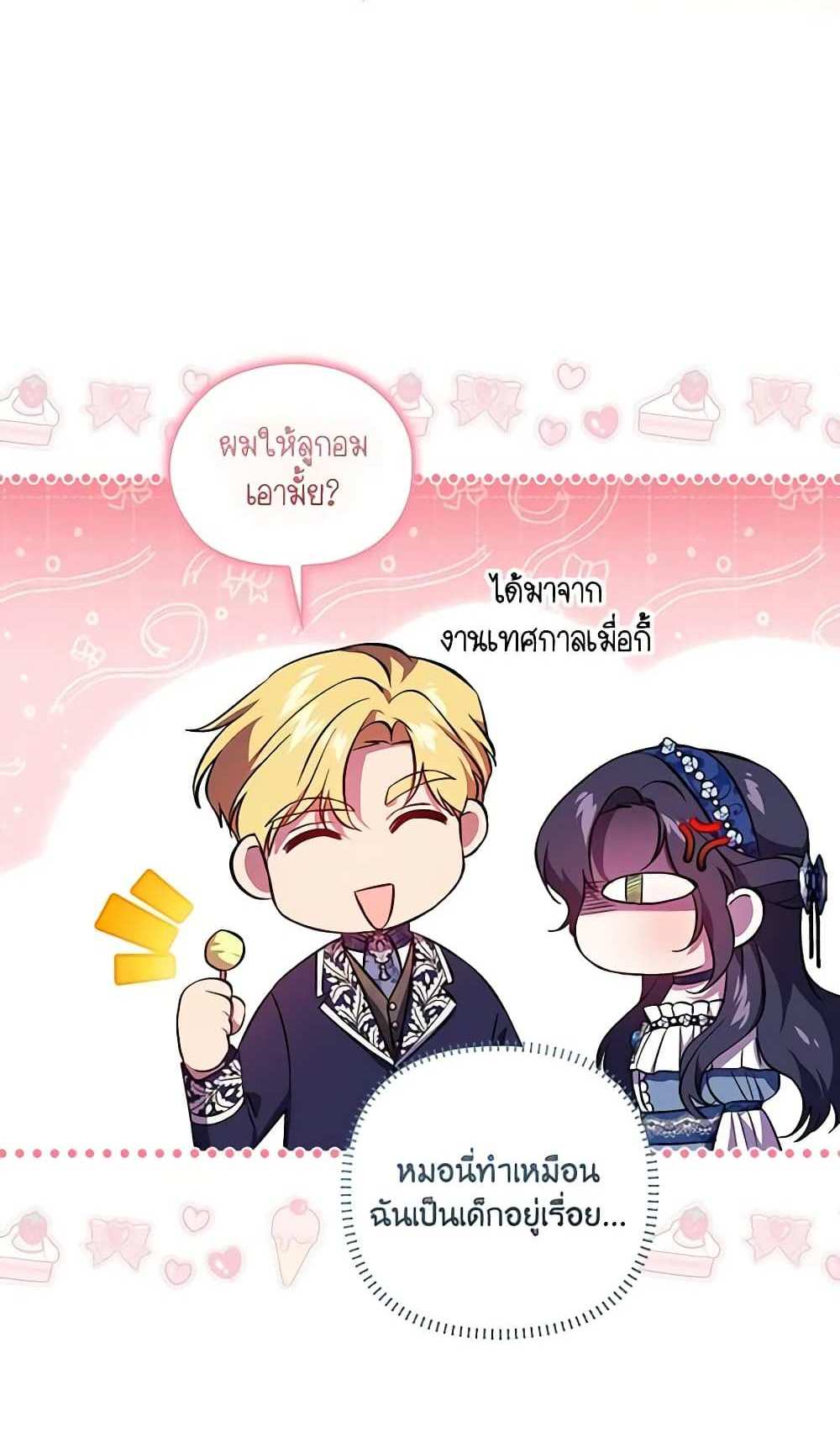 I Don’t Trust My Twin Sister Series แปลไทย