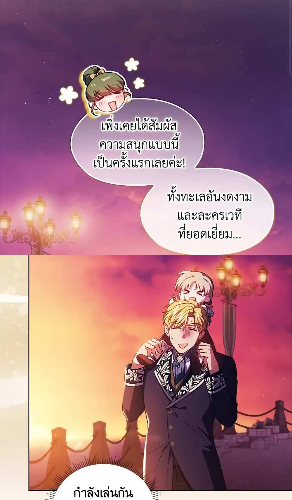 I Don’t Trust My Twin Sister Series แปลไทย