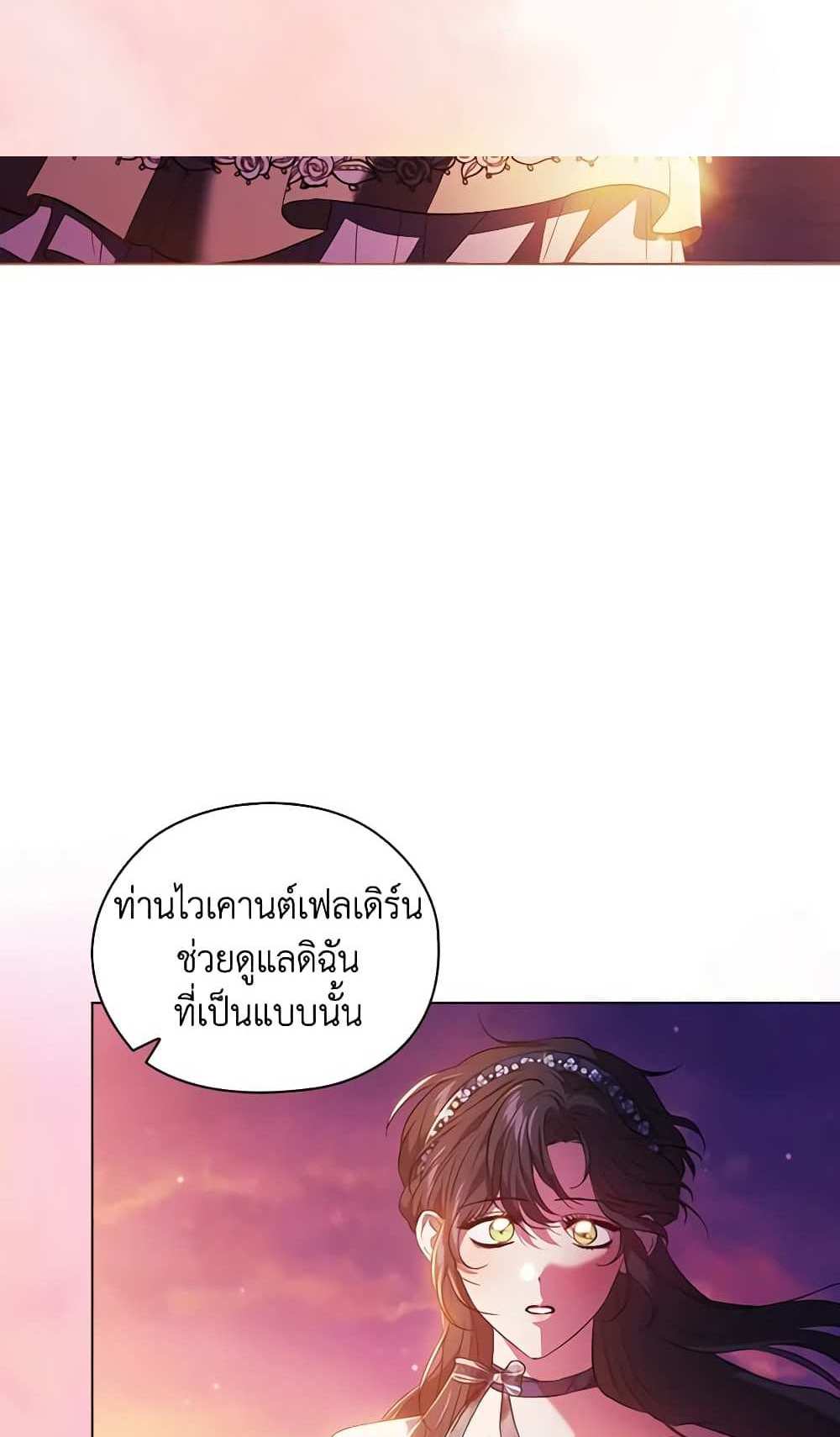 I Don’t Trust My Twin Sister Series แปลไทย