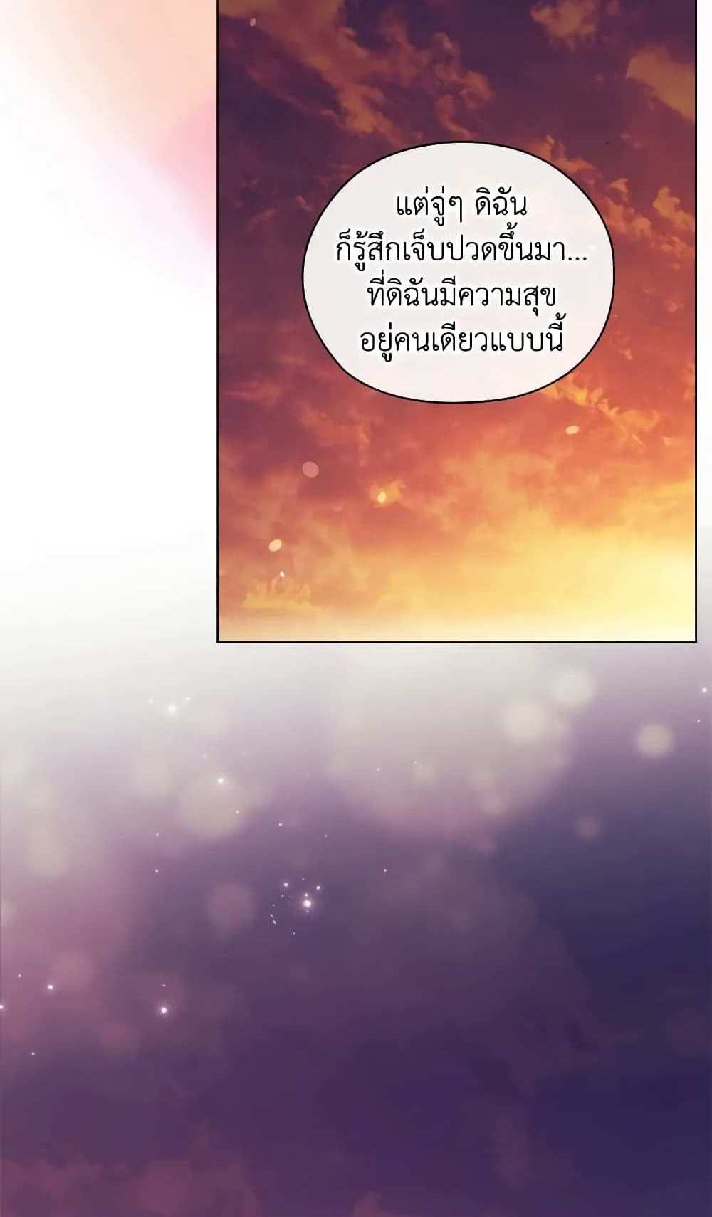 I Don’t Trust My Twin Sister Series แปลไทย