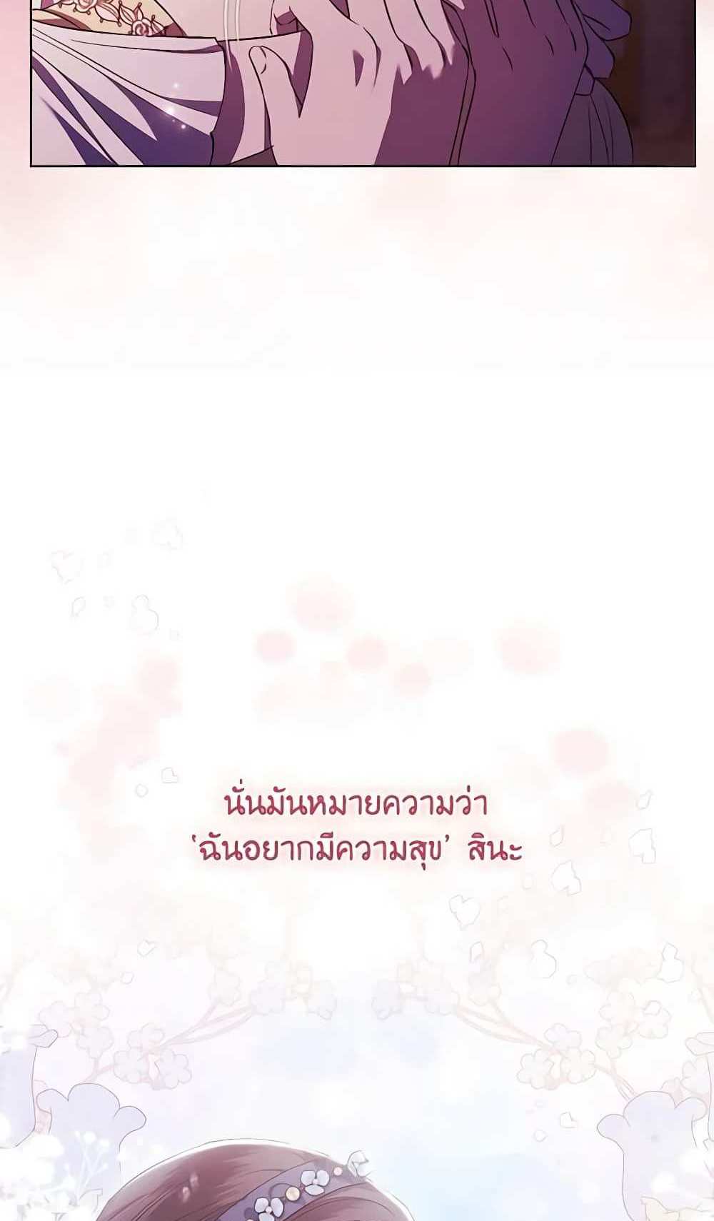 I Don’t Trust My Twin Sister Series แปลไทย