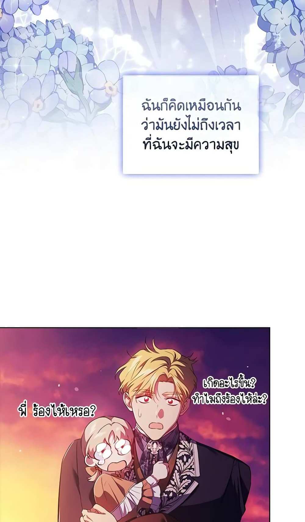 I Don’t Trust My Twin Sister Series แปลไทย