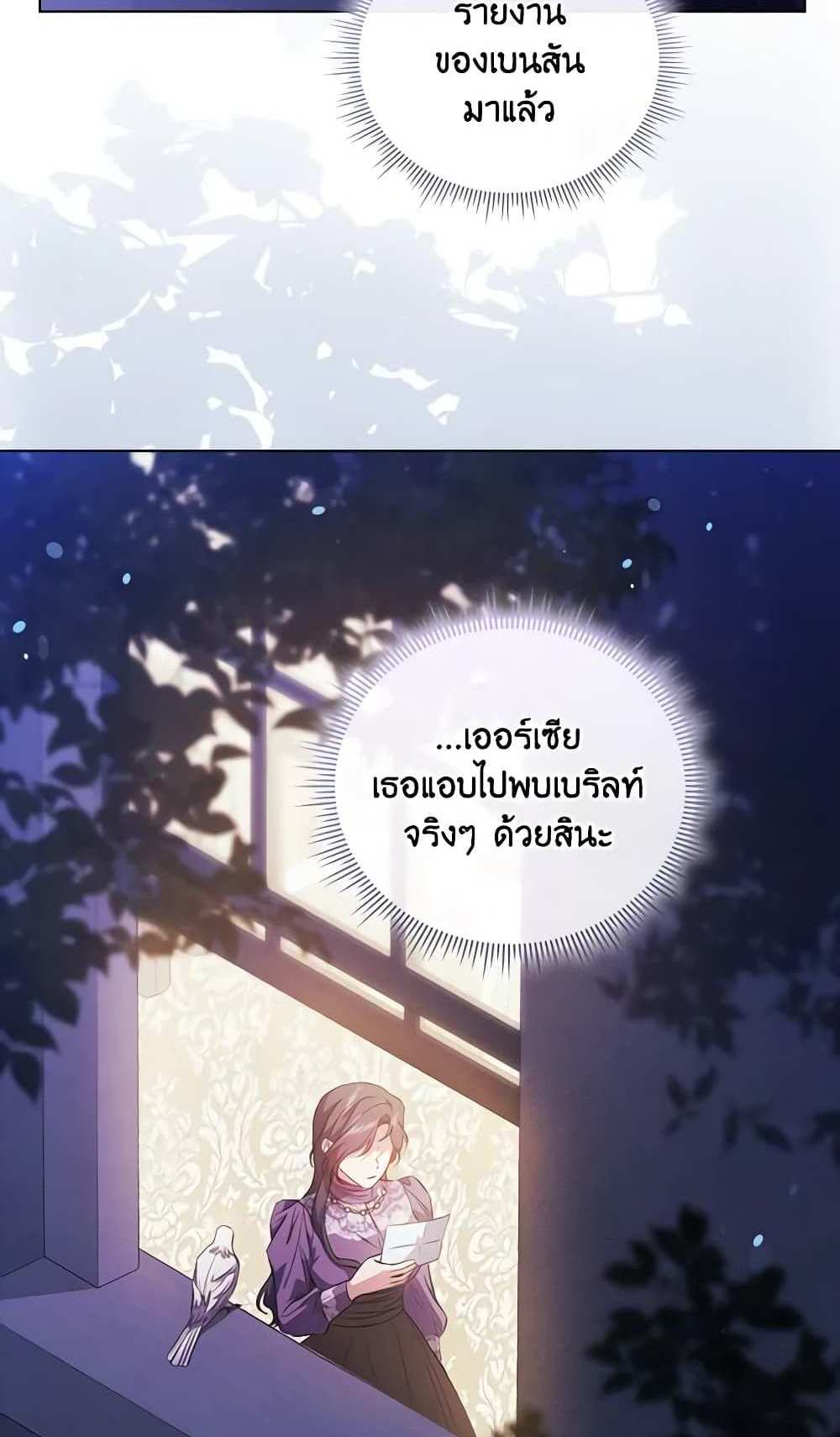 I Don’t Trust My Twin Sister Series แปลไทย