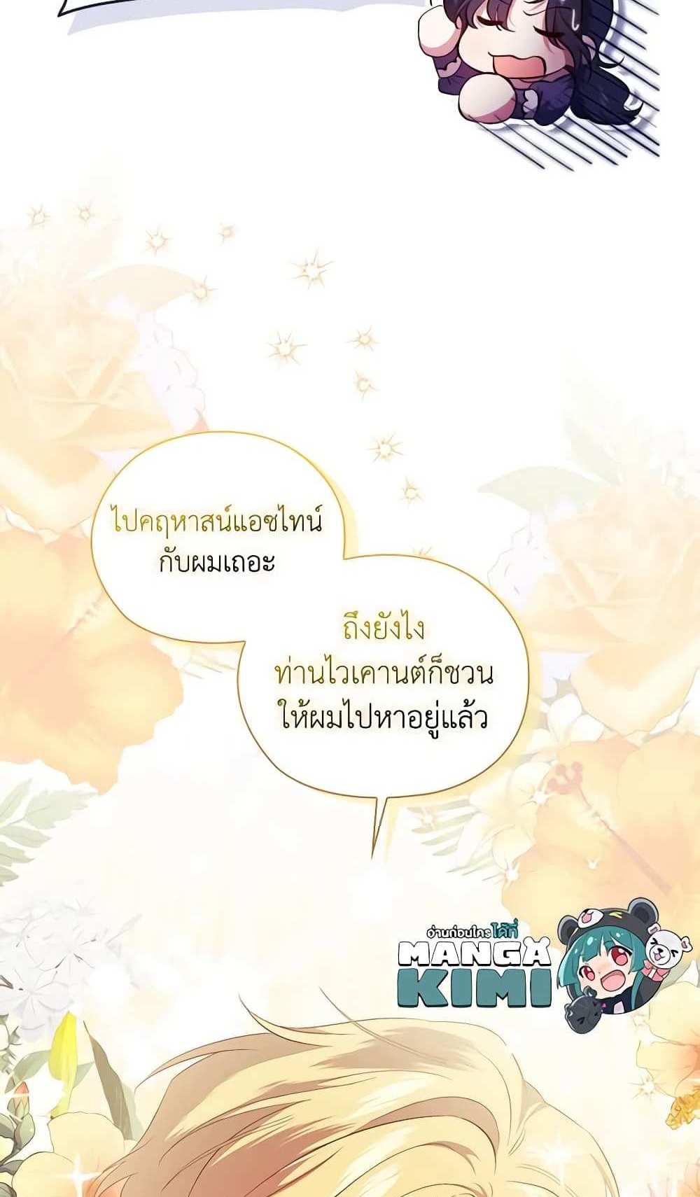 I Don’t Trust My Twin Sister Series แปลไทย