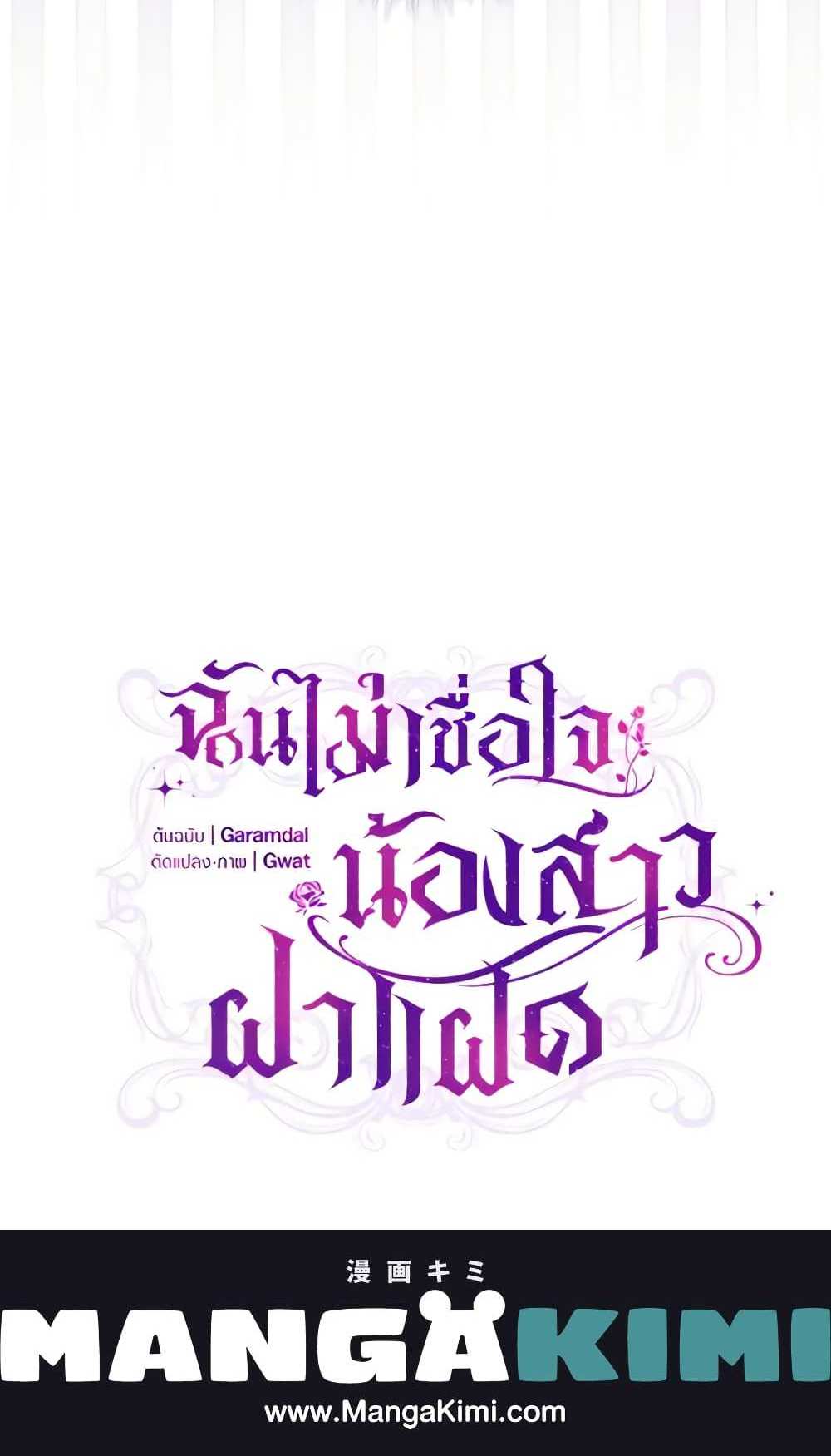 I Don’t Trust My Twin Sister Series แปลไทย