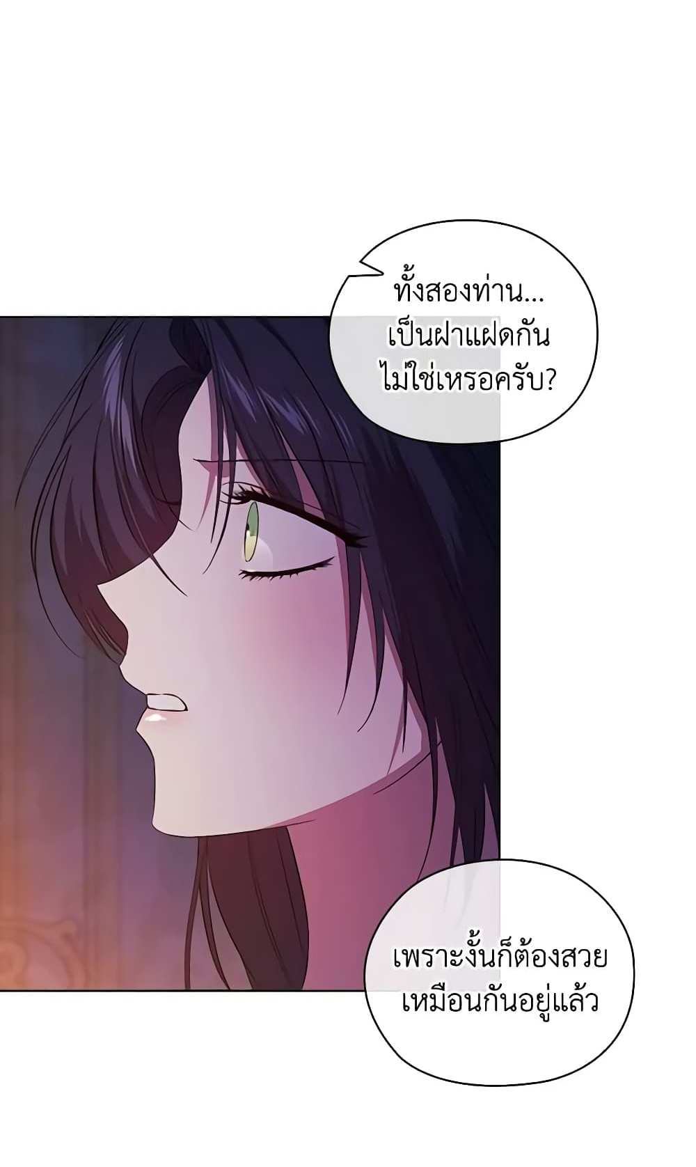 I Don’t Trust My Twin Sister Series แปลไทย