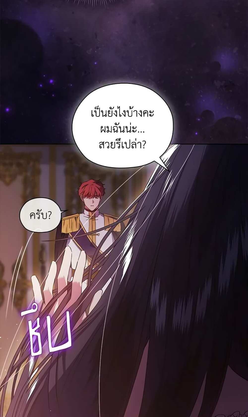 I Don’t Trust My Twin Sister Series แปลไทย