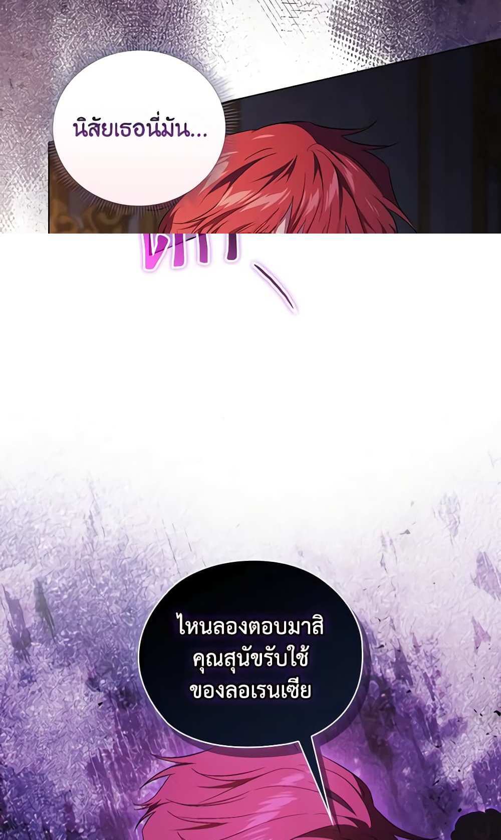 I Don’t Trust My Twin Sister Series แปลไทย