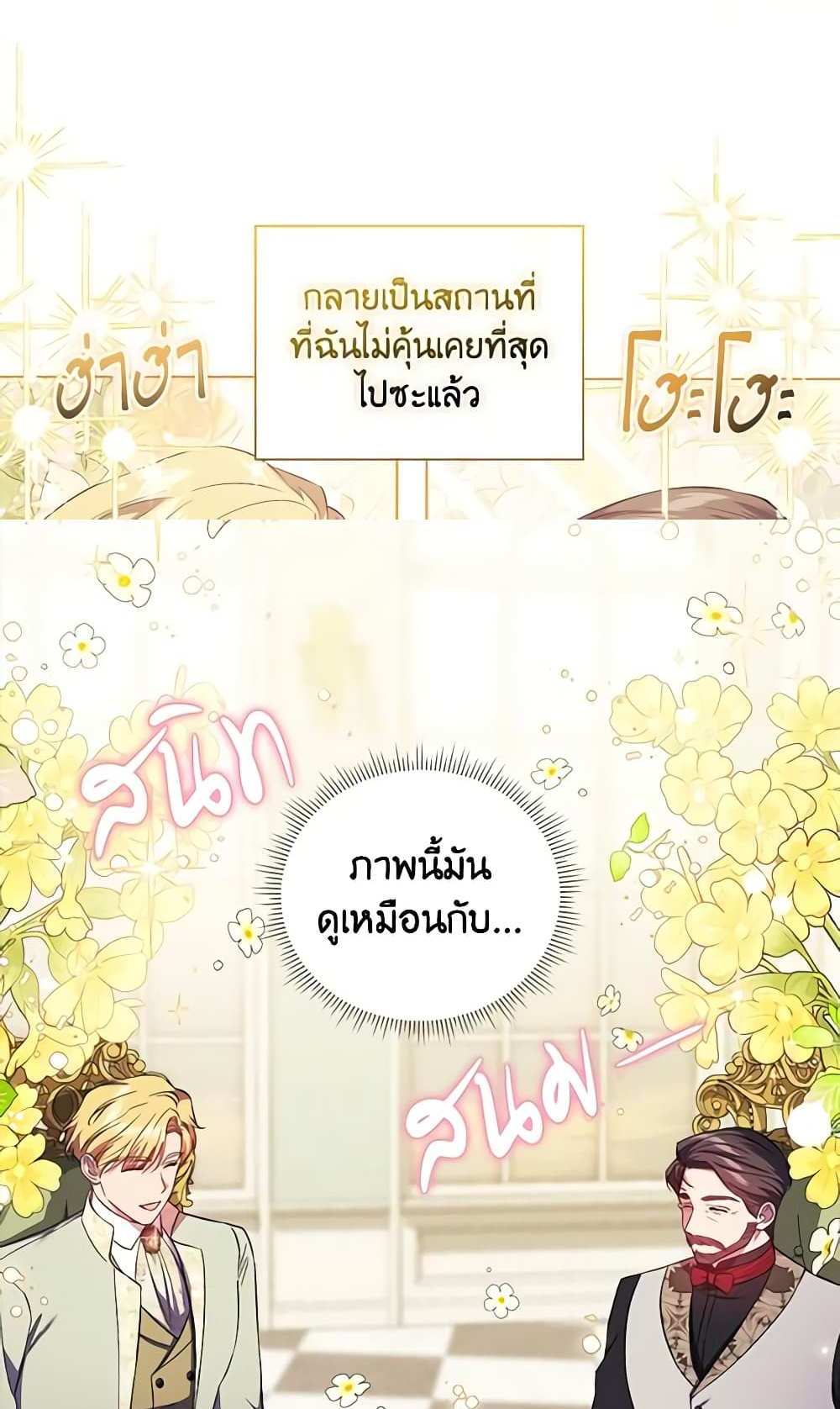 I Don’t Trust My Twin Sister Series แปลไทย