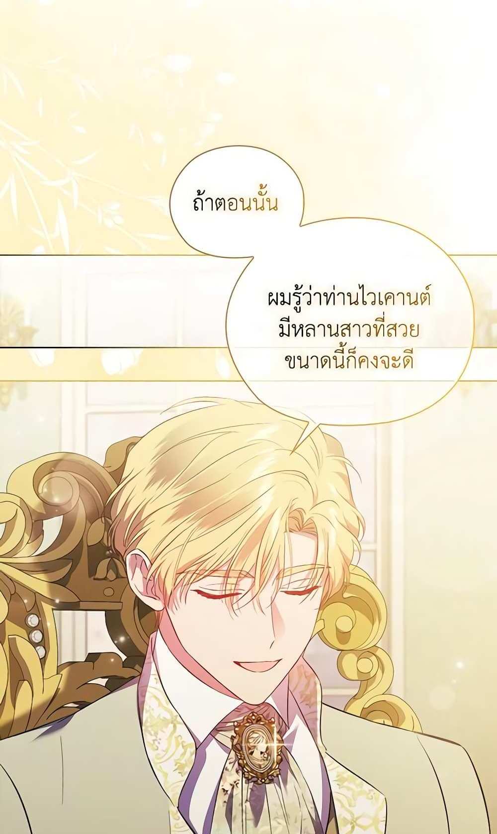 I Don’t Trust My Twin Sister Series แปลไทย