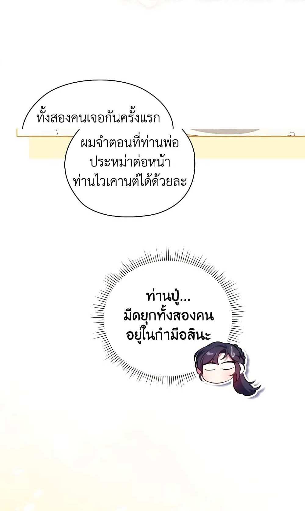 I Don’t Trust My Twin Sister Series แปลไทย