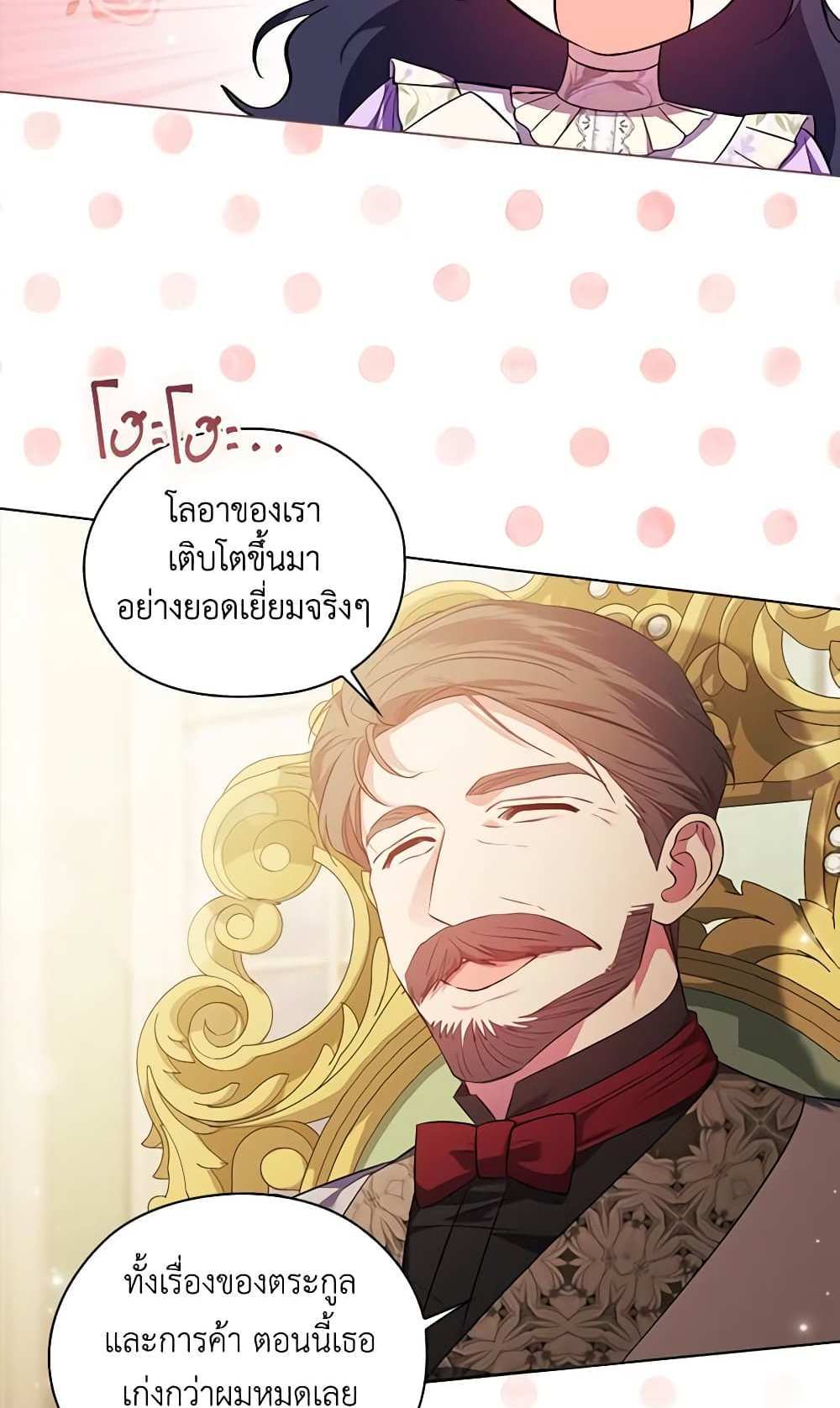 I Don’t Trust My Twin Sister Series แปลไทย