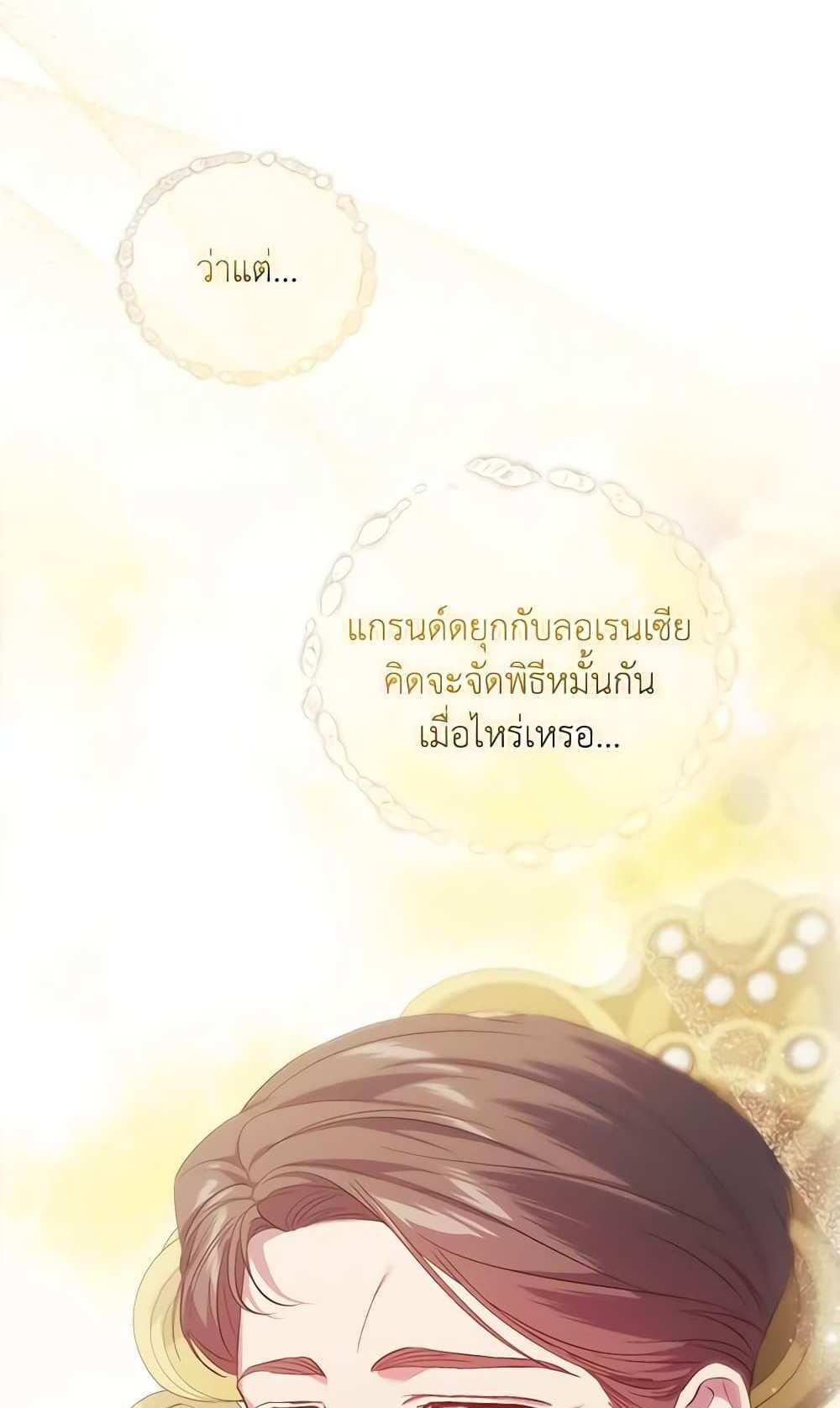 I Don’t Trust My Twin Sister Series แปลไทย