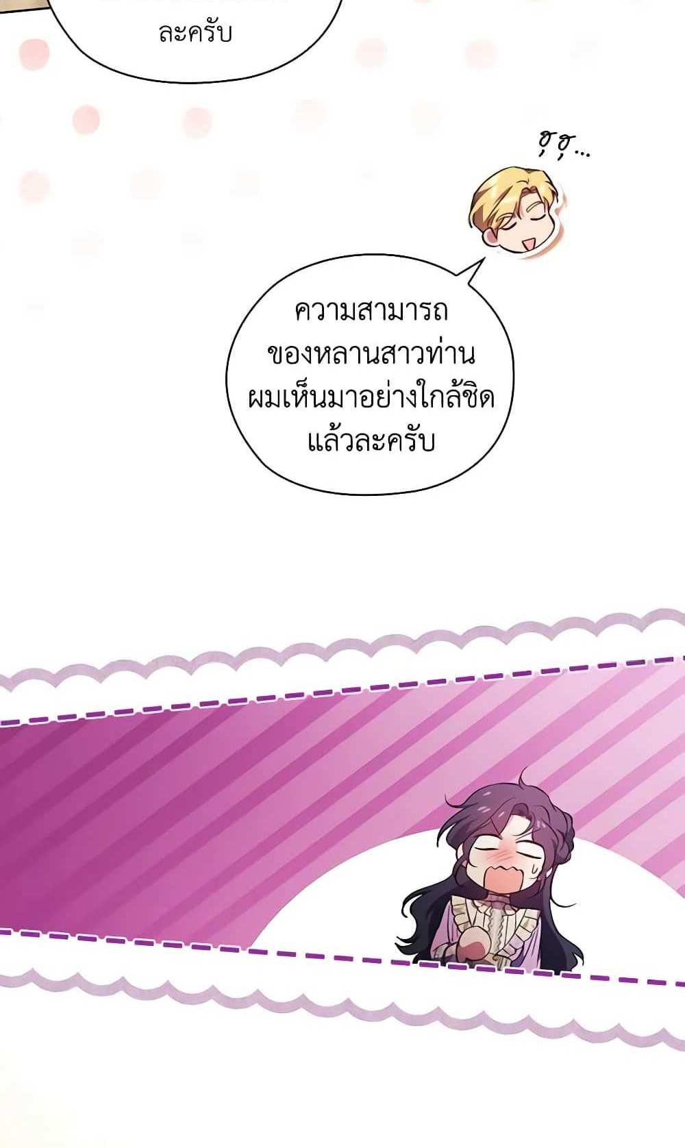 I Don’t Trust My Twin Sister Series แปลไทย