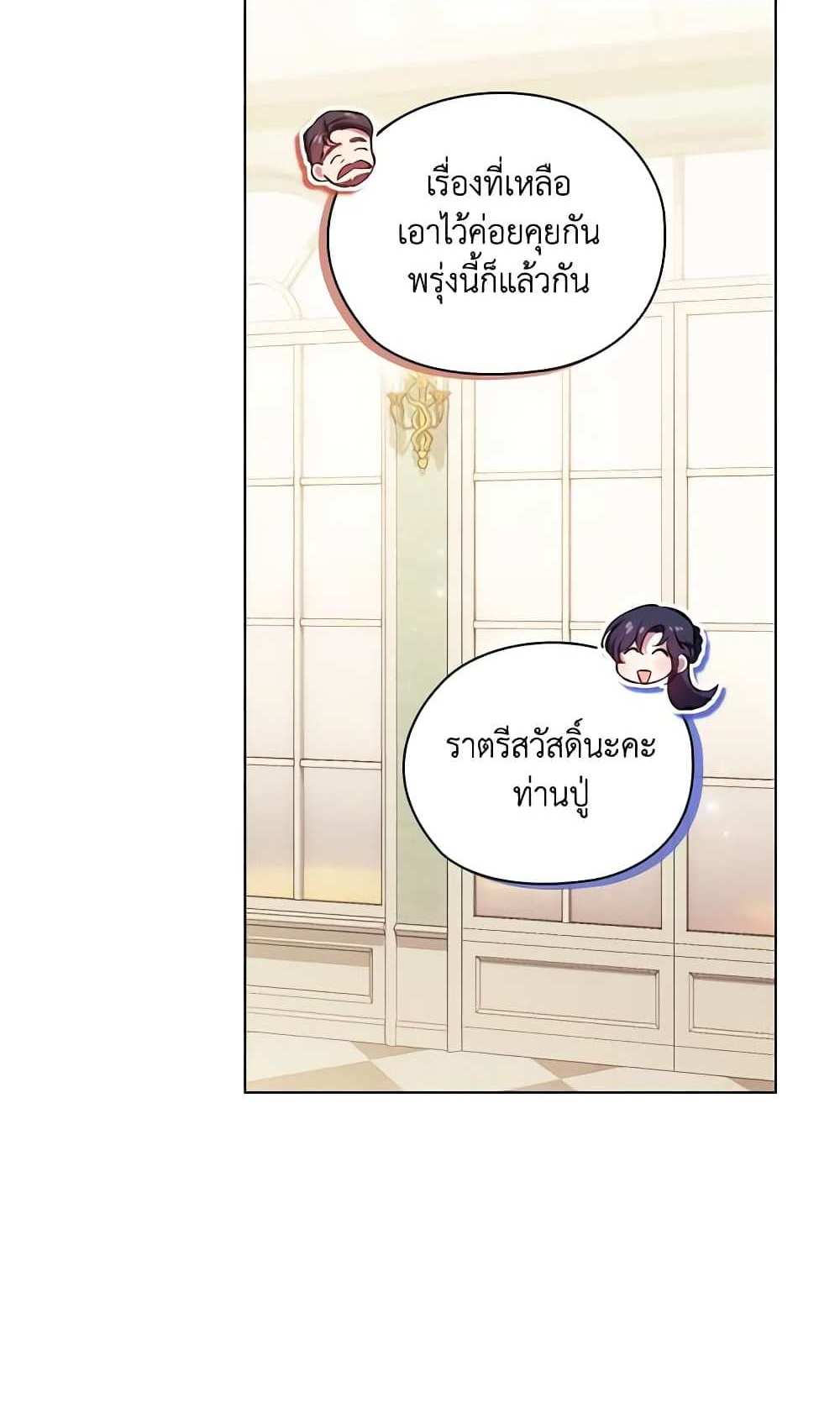 I Don’t Trust My Twin Sister Series แปลไทย