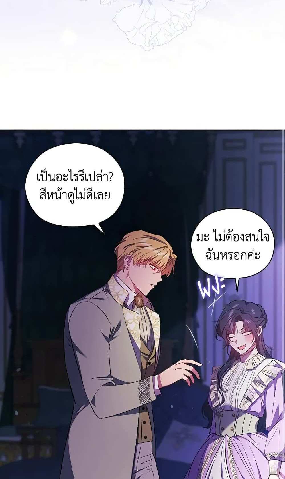 I Don’t Trust My Twin Sister Series แปลไทย