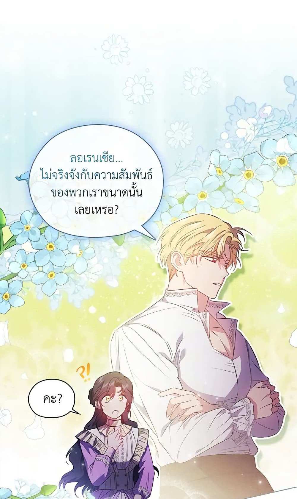 I Don’t Trust My Twin Sister Series แปลไทย