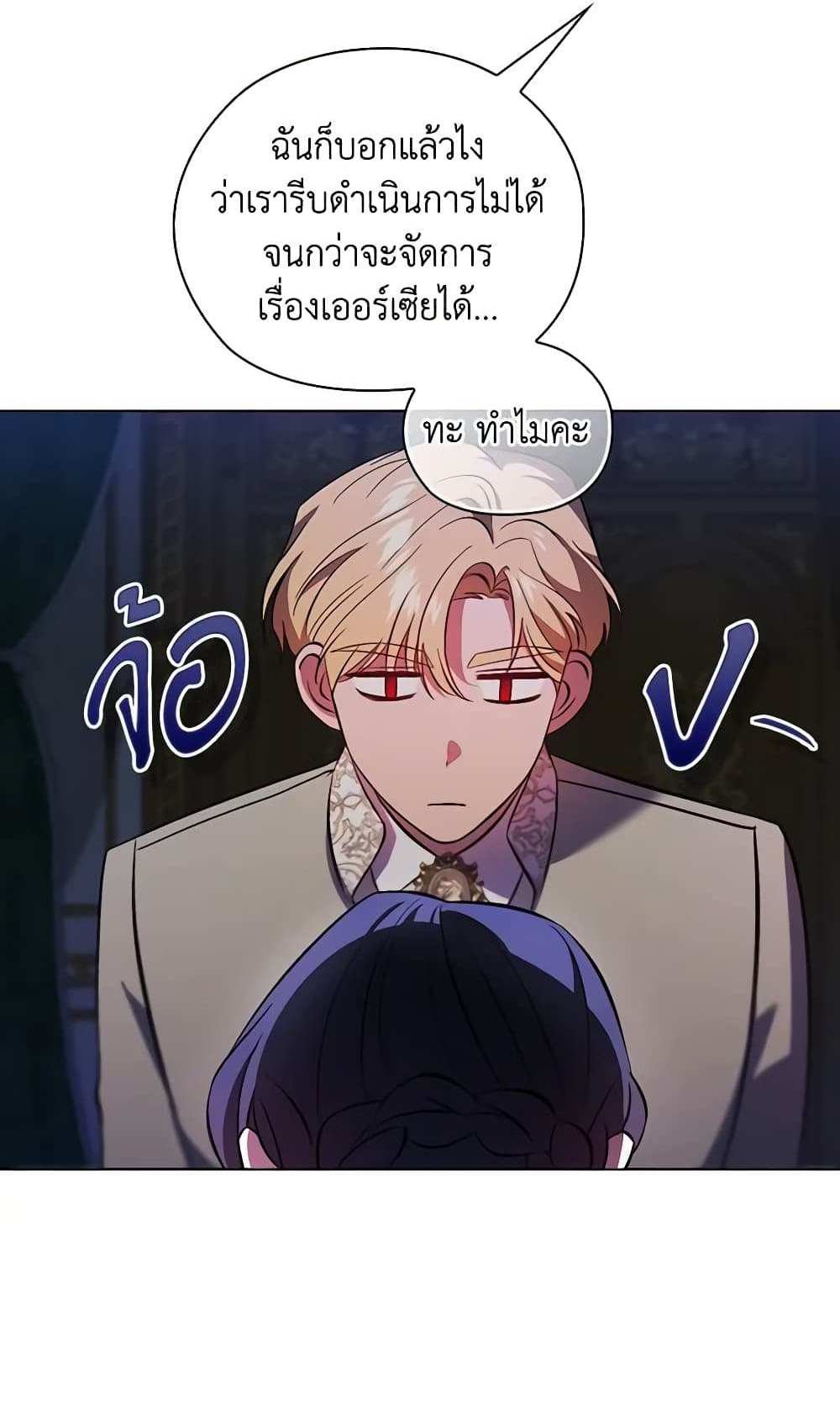 I Don’t Trust My Twin Sister Series แปลไทย